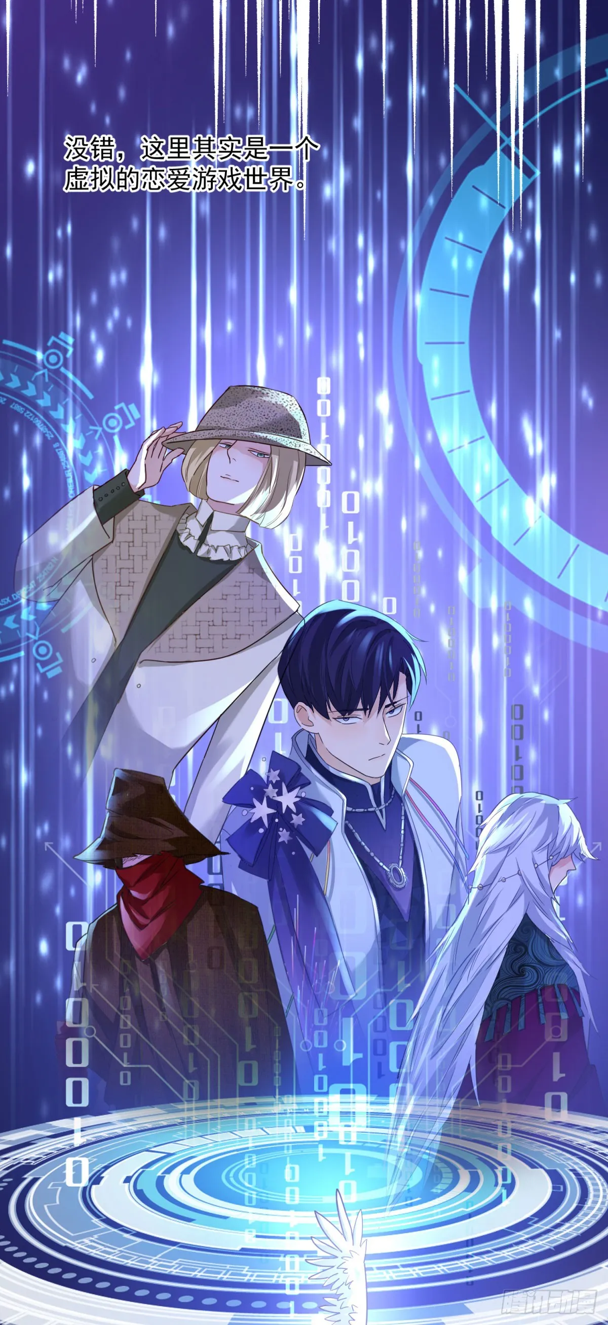 第1话 乙女游戏的真正结局 第9页