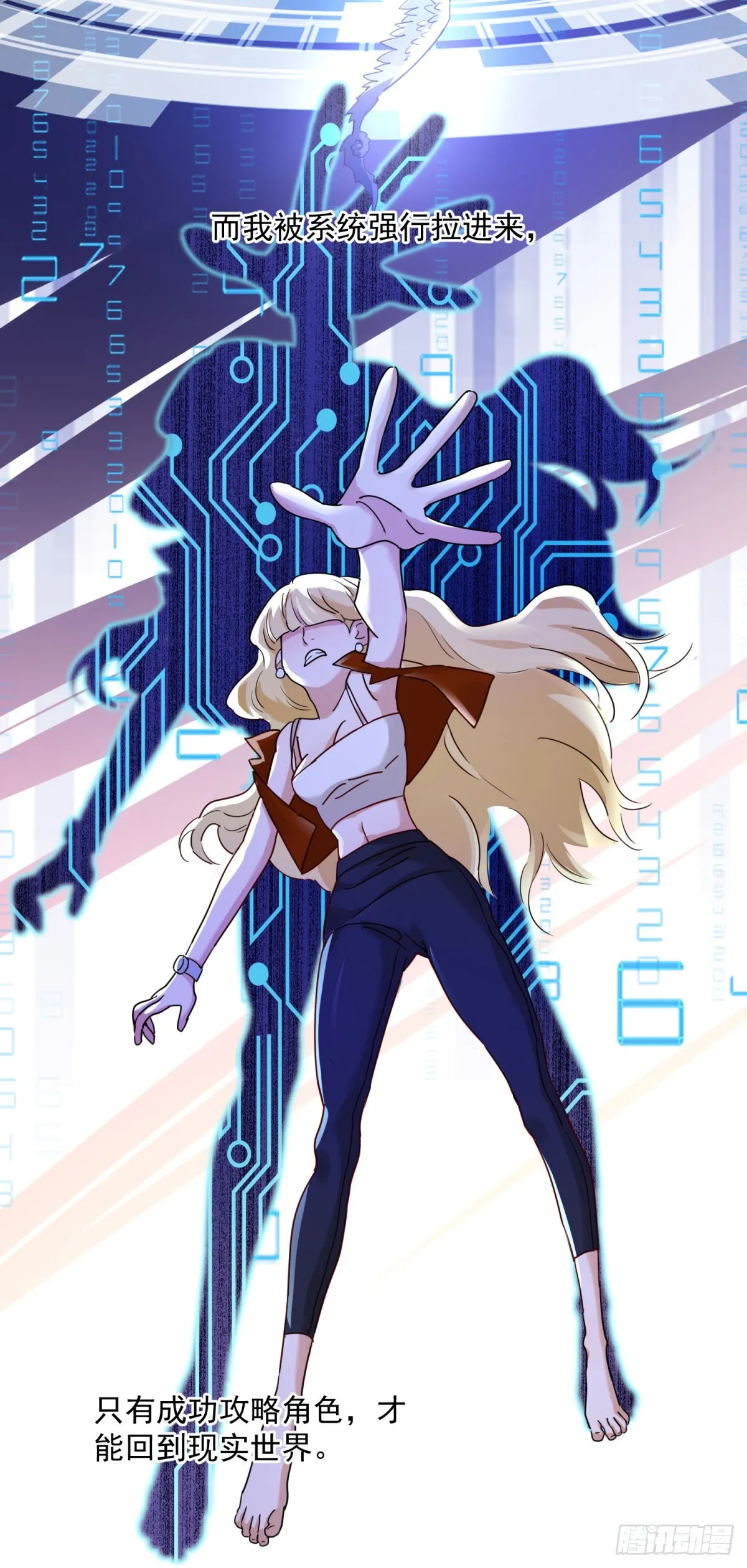第1话 乙女游戏的真正结局 第10页