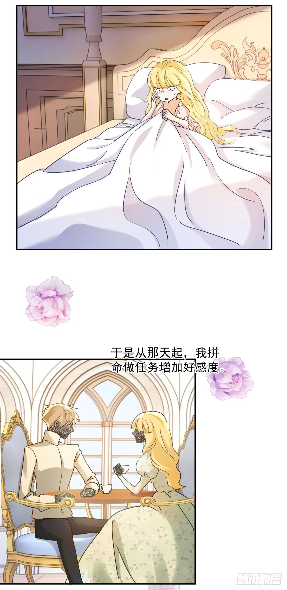 第1话 乙女游戏的真正结局 第11页