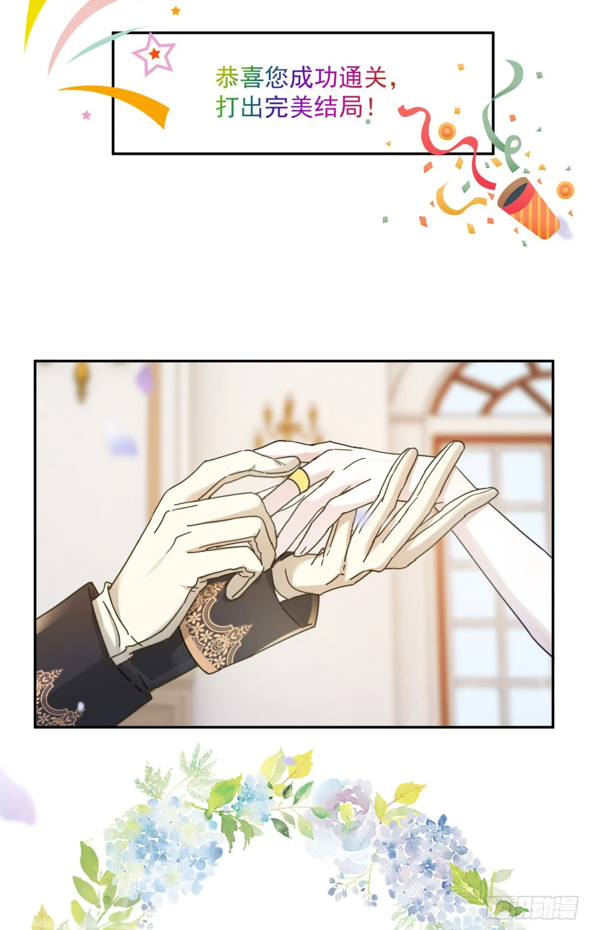 第1话 乙女游戏的真正结局 第13页