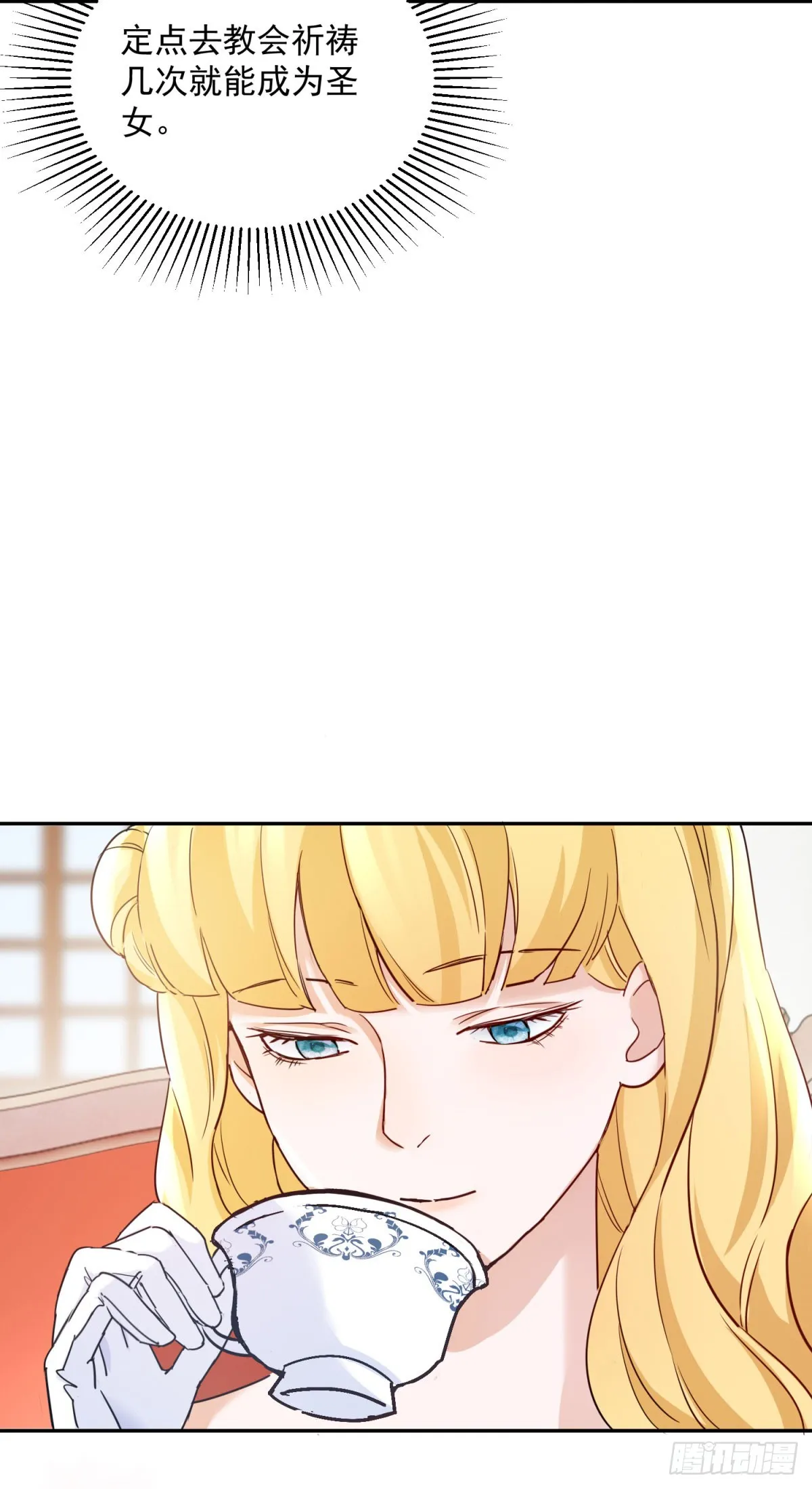 第1话 乙女游戏的真正结局 第16页