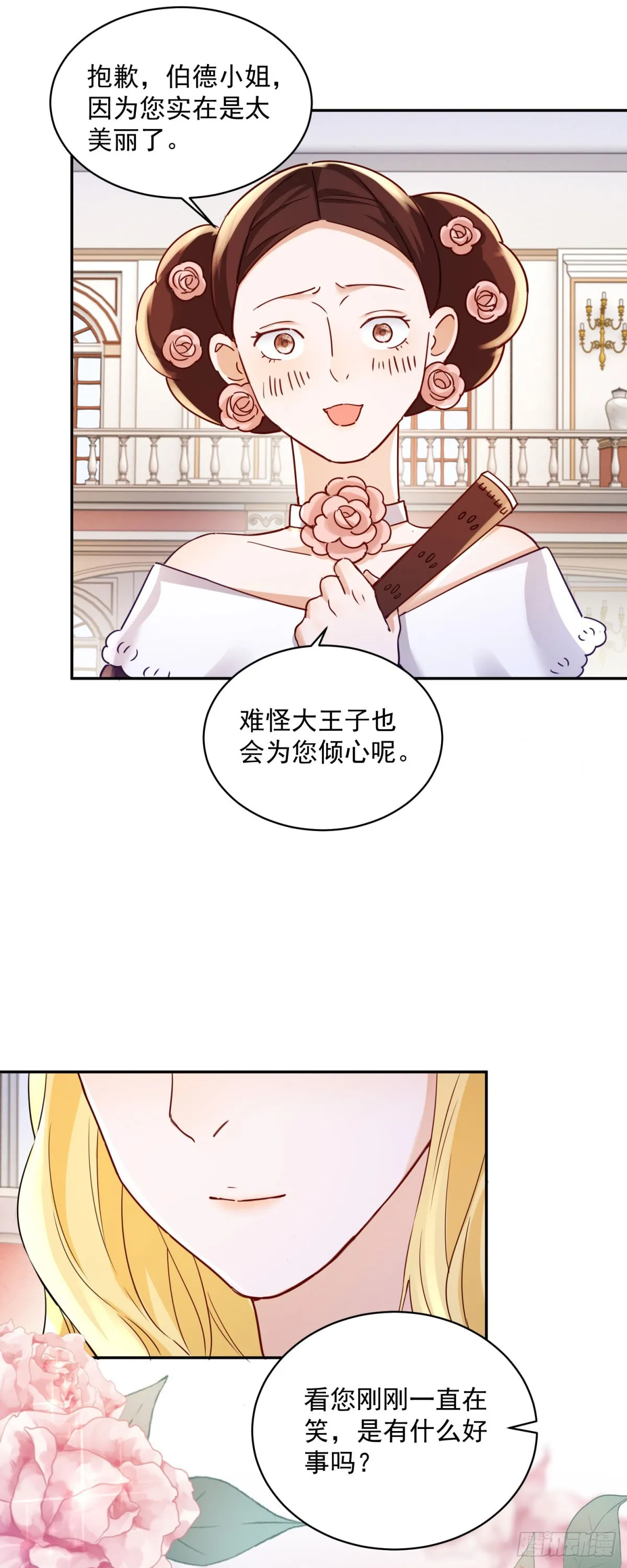 第1话 乙女游戏的真正结局 第19页