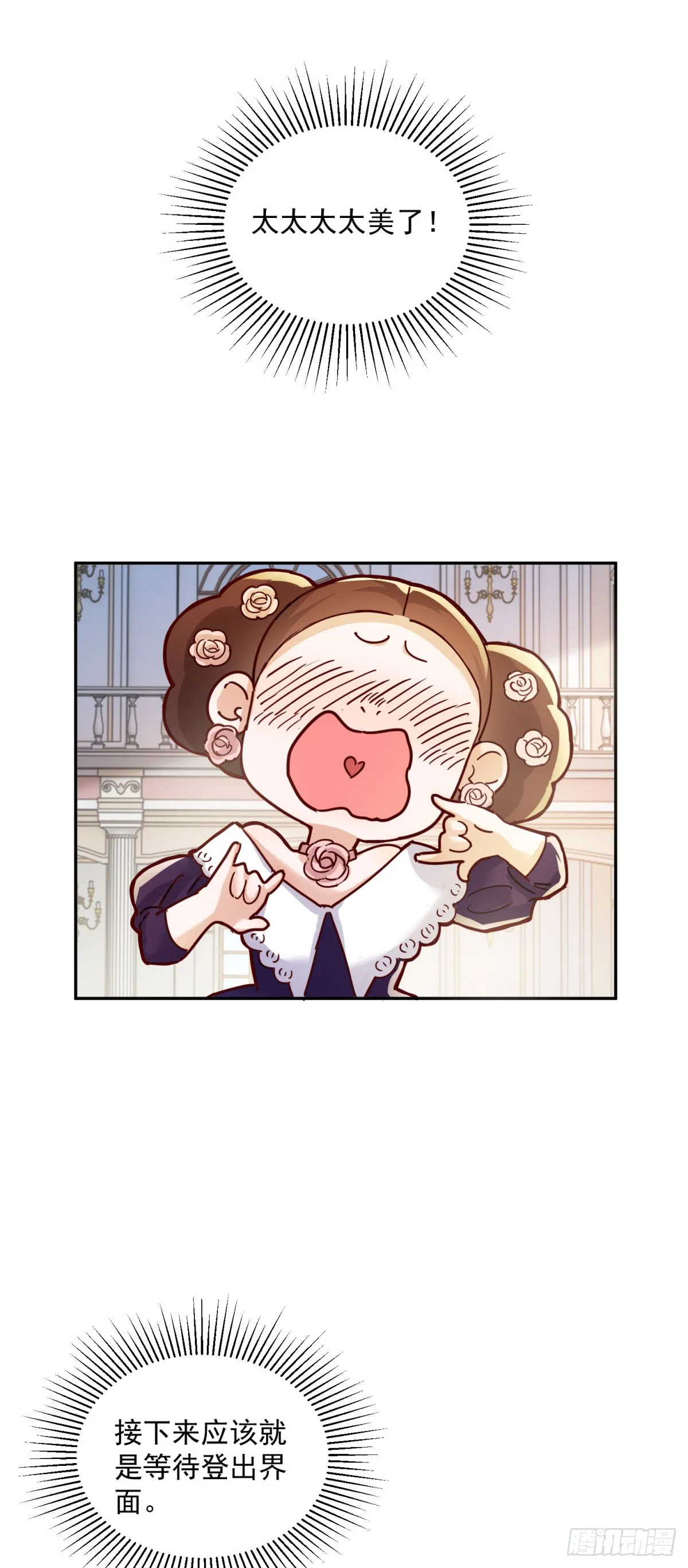 第1话 乙女游戏的真正结局 第21页