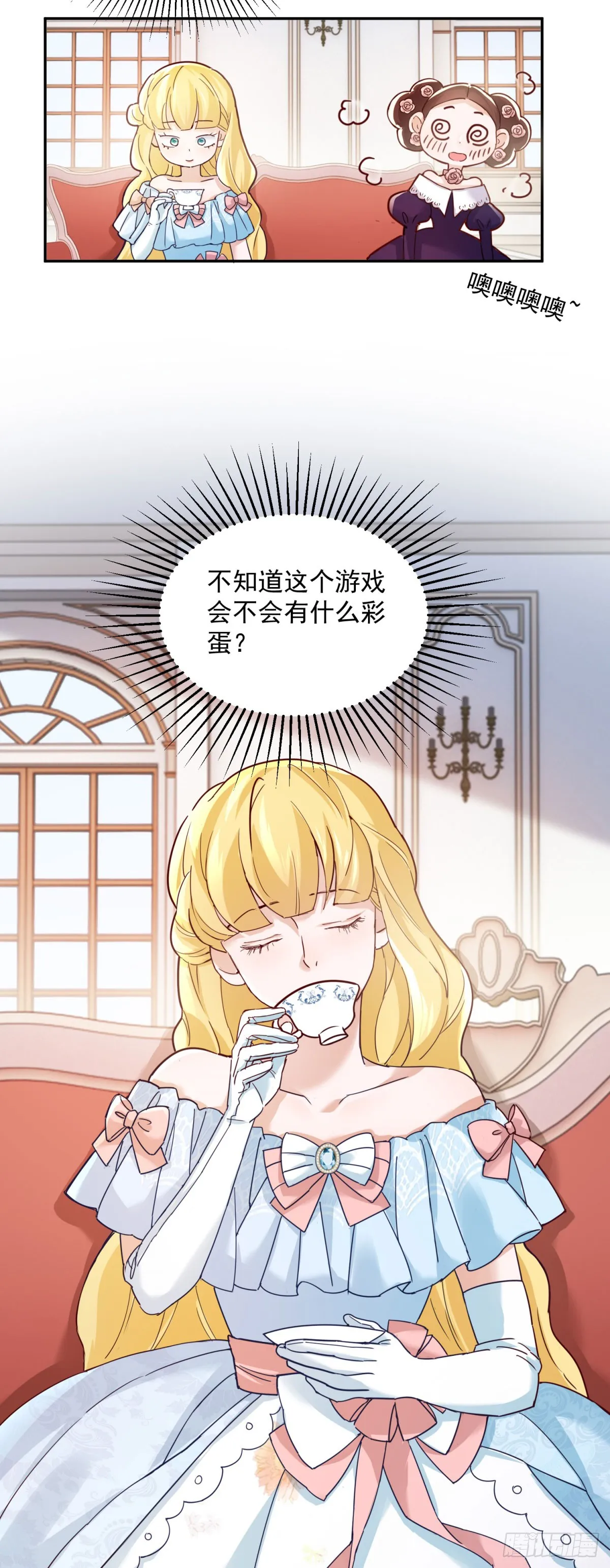 第1话 乙女游戏的真正结局 第22页