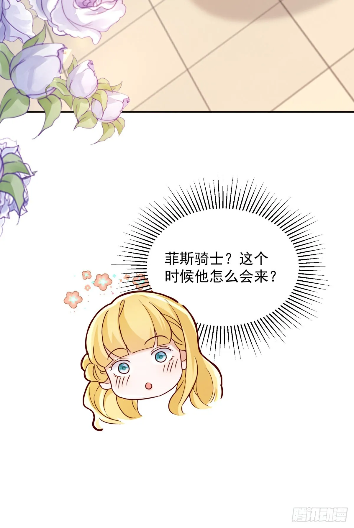 第1话 乙女游戏的真正结局 第25页