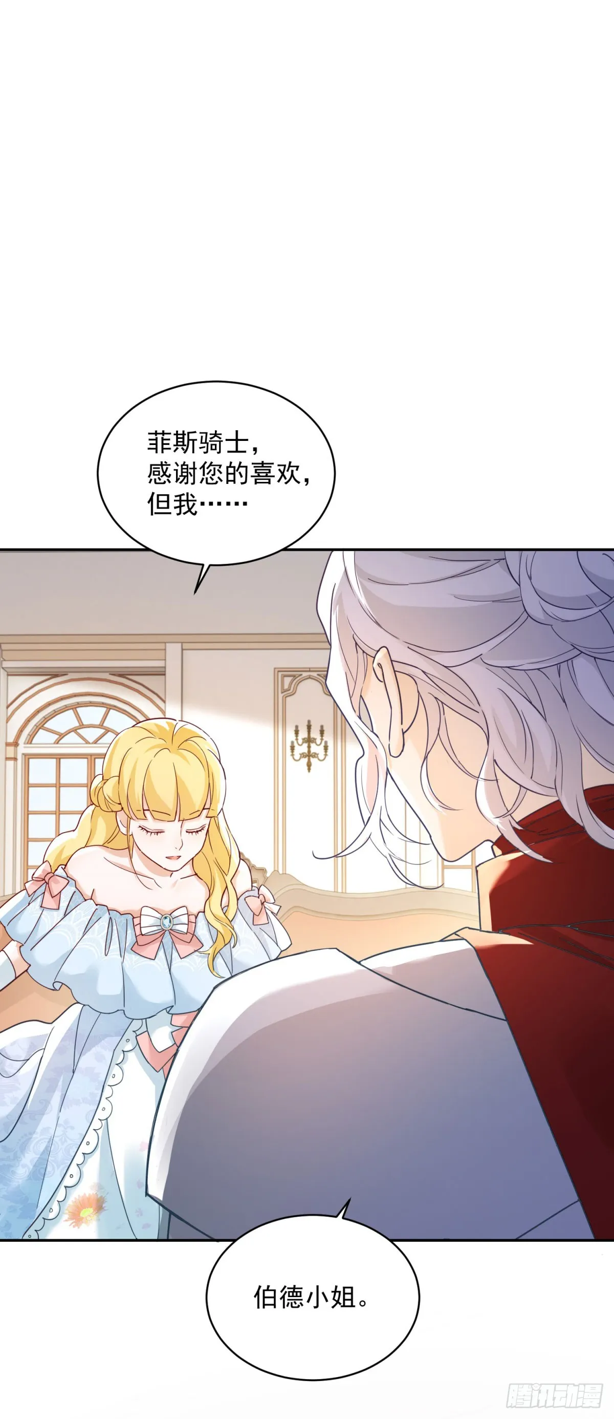 第1话 乙女游戏的真正结局 第28页