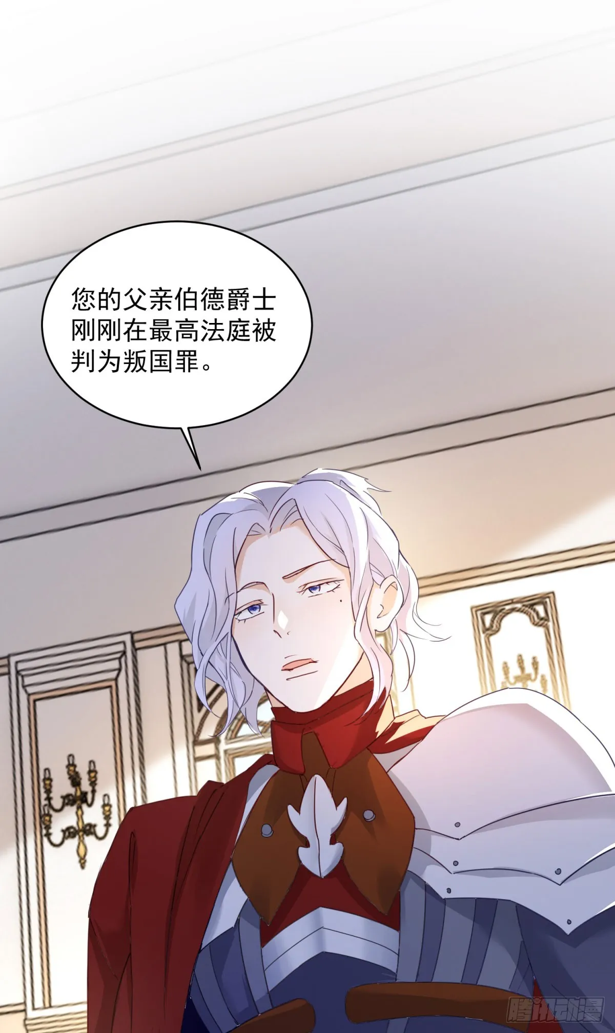 第1话 乙女游戏的真正结局 第29页