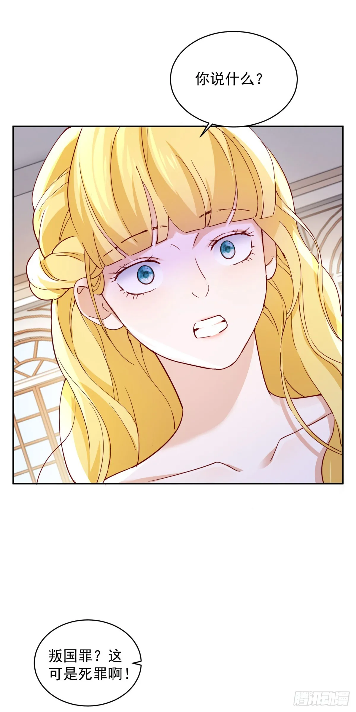 第1话 乙女游戏的真正结局 第31页