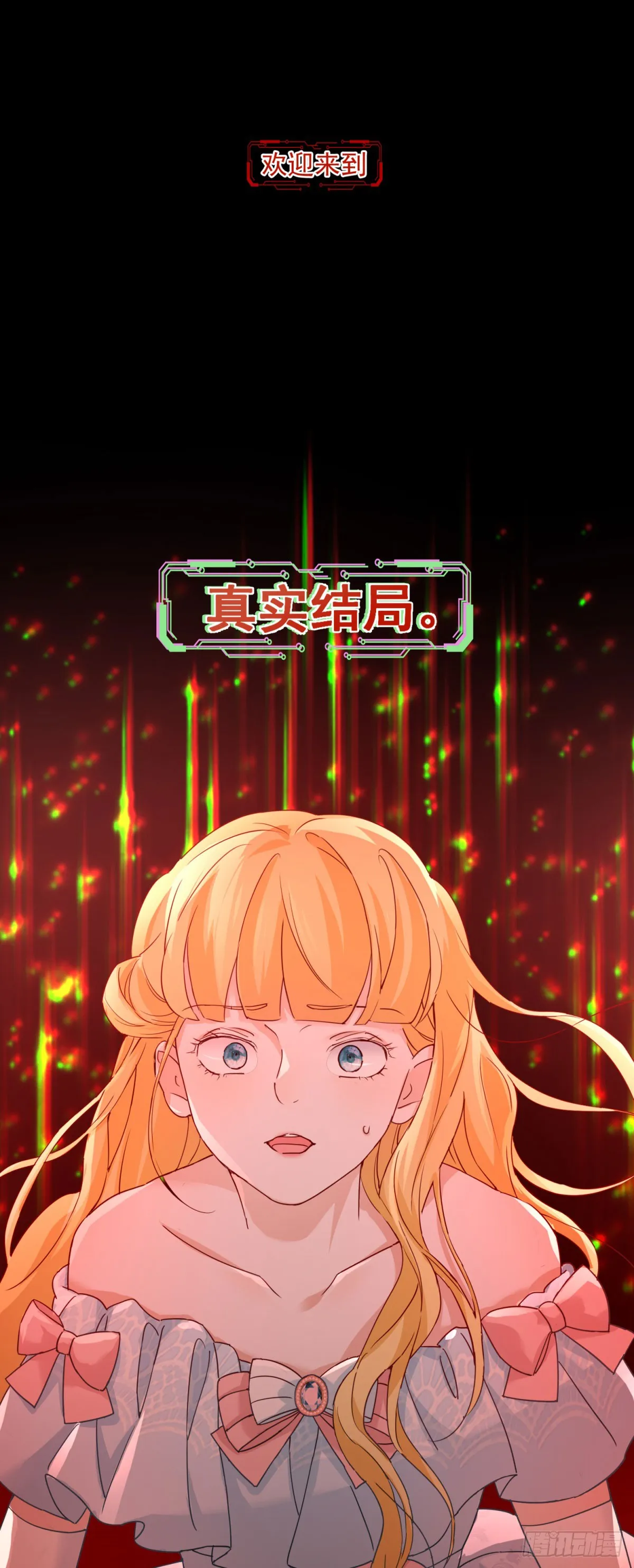 第1话 乙女游戏的真正结局 第35页
