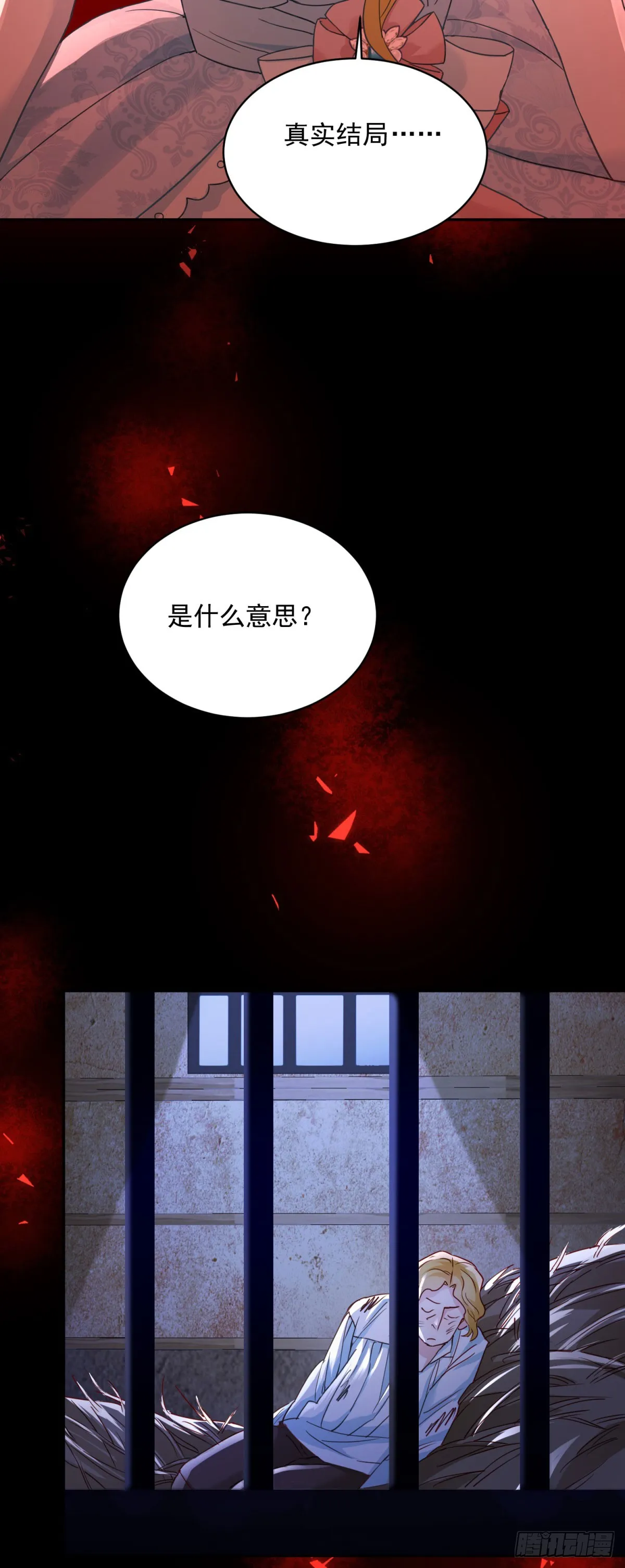 第1话 乙女游戏的真正结局 第36页