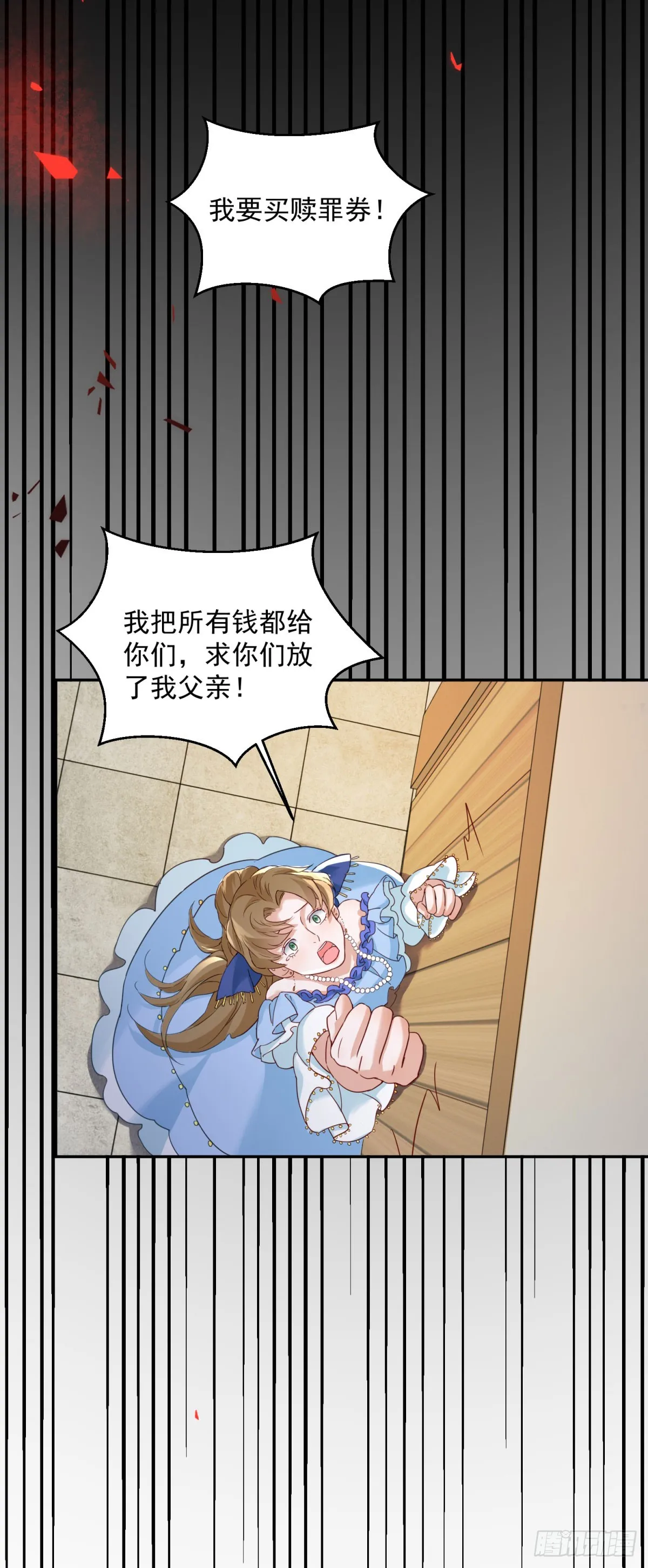 第1话 乙女游戏的真正结局 第38页
