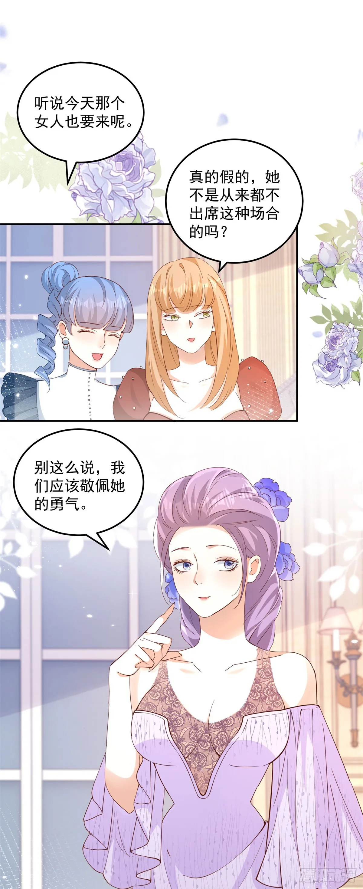 第3话 第一次参加茶会 第2页