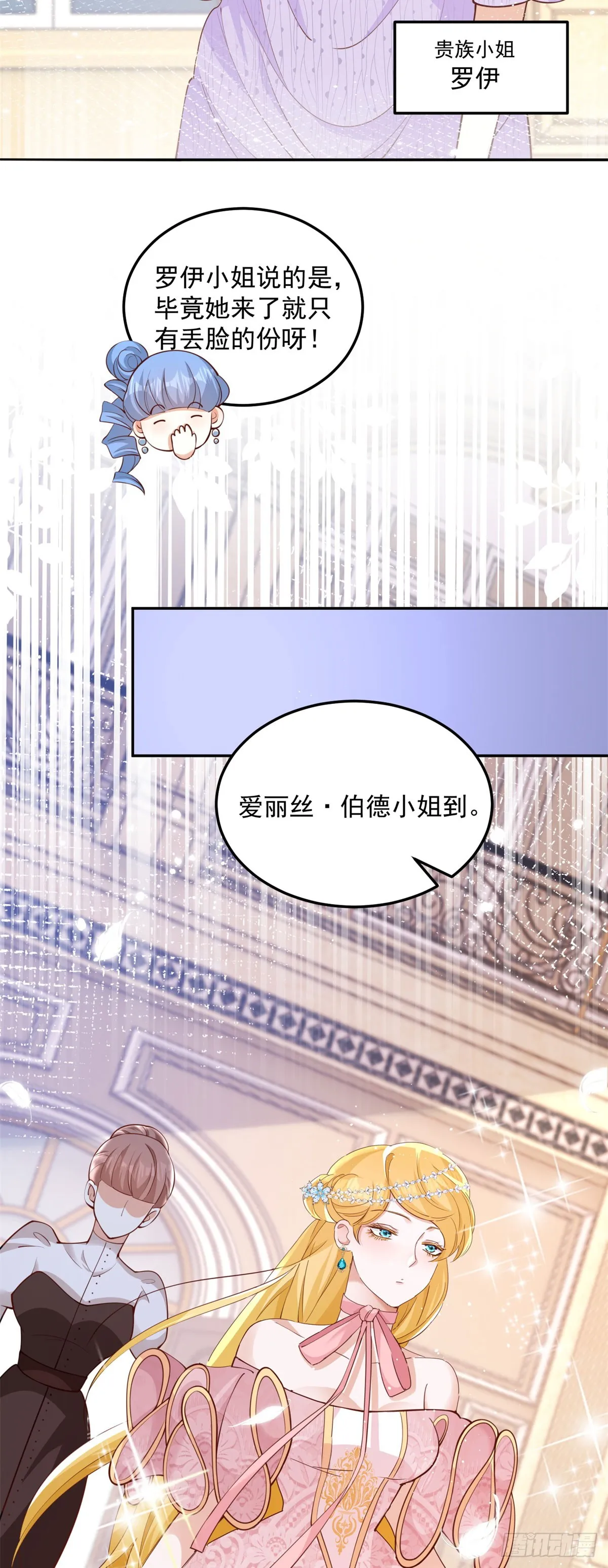 第3话 第一次参加茶会 第3页