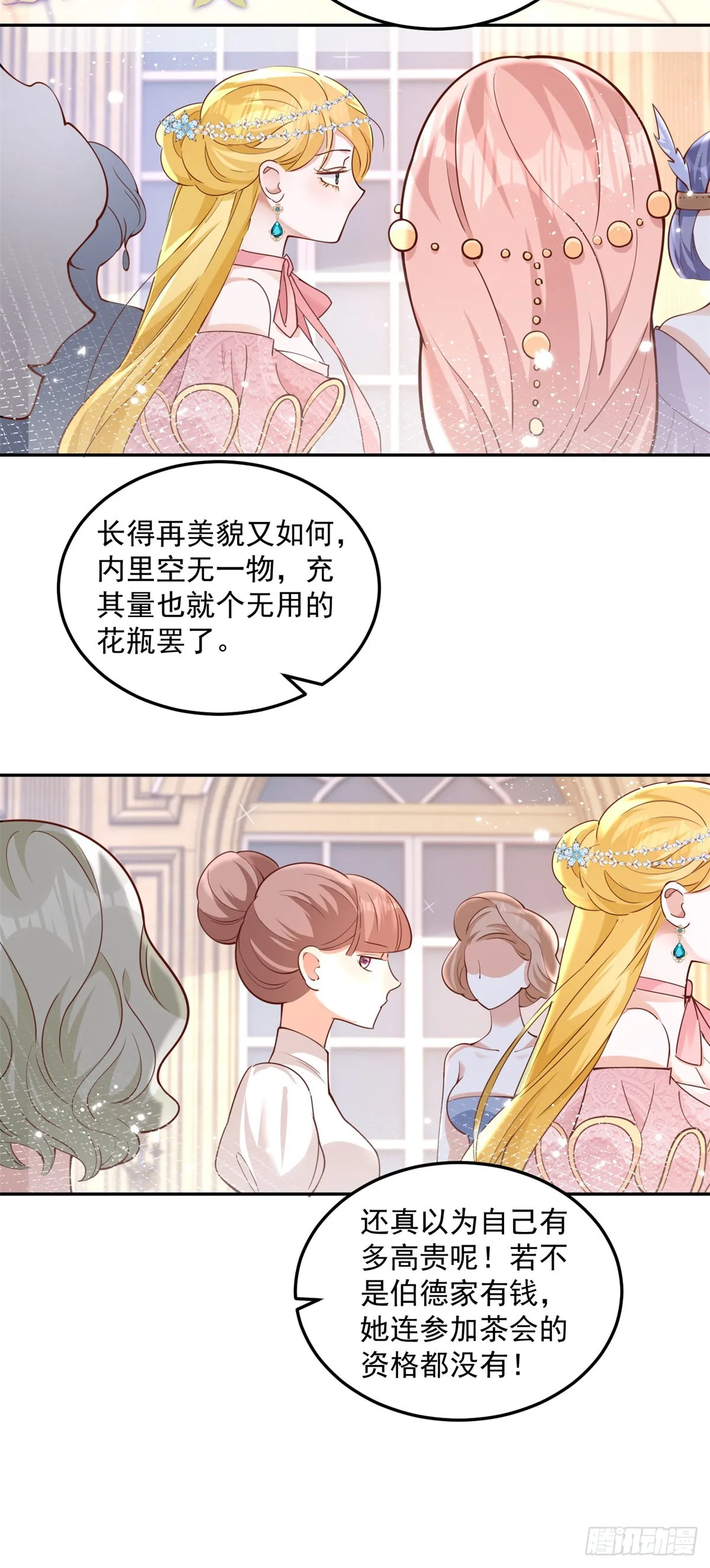 第3话 第一次参加茶会 第5页