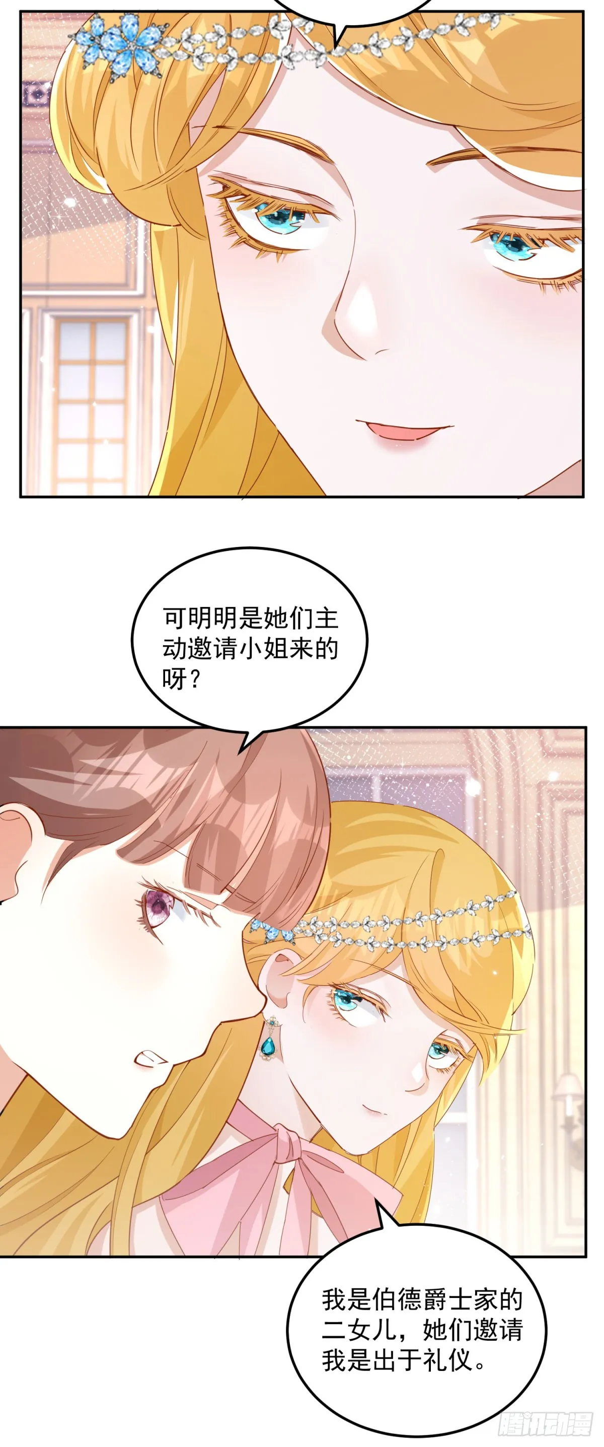 第3话 第一次参加茶会 第7页