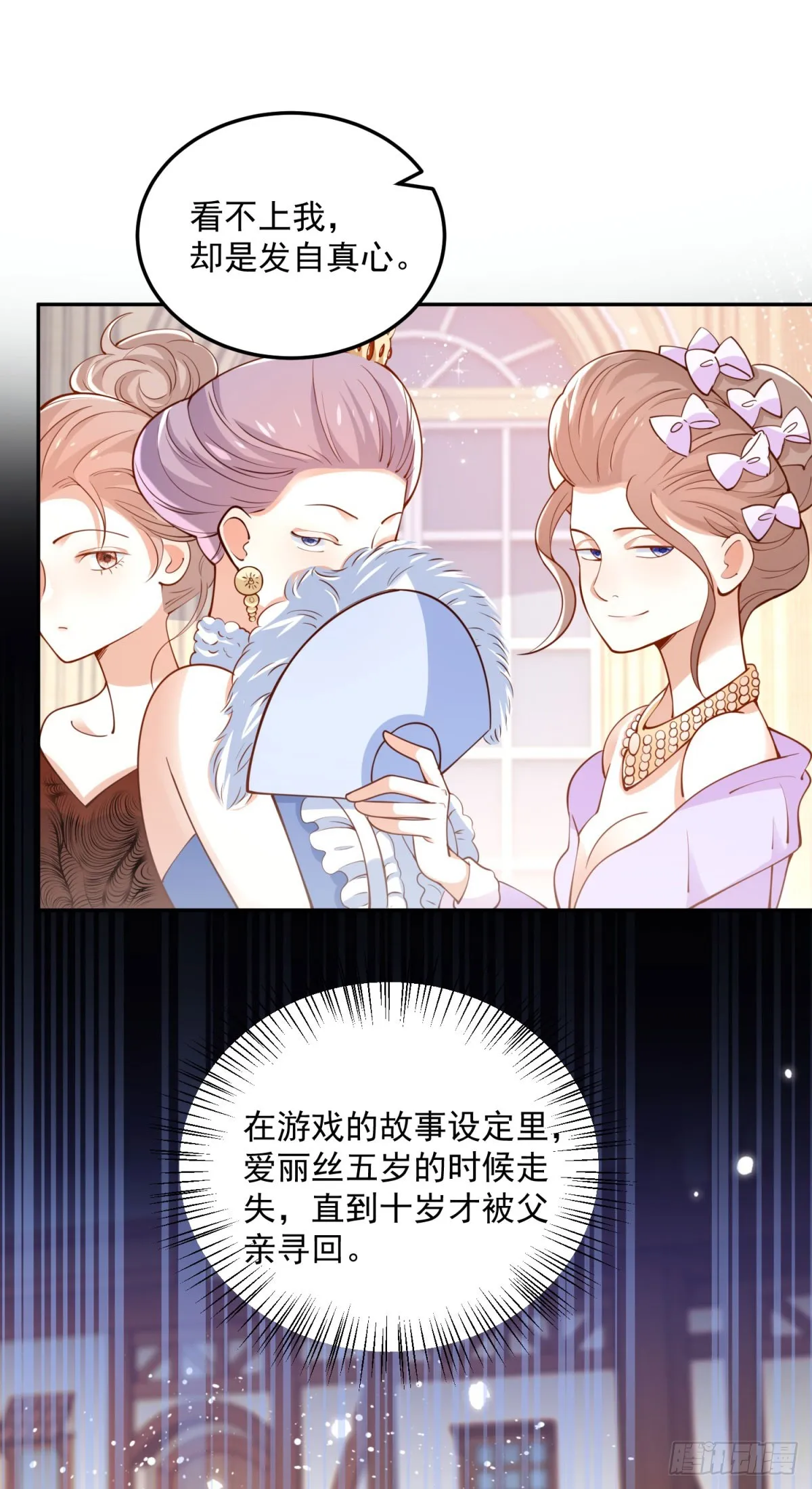 第3话 第一次参加茶会 第8页