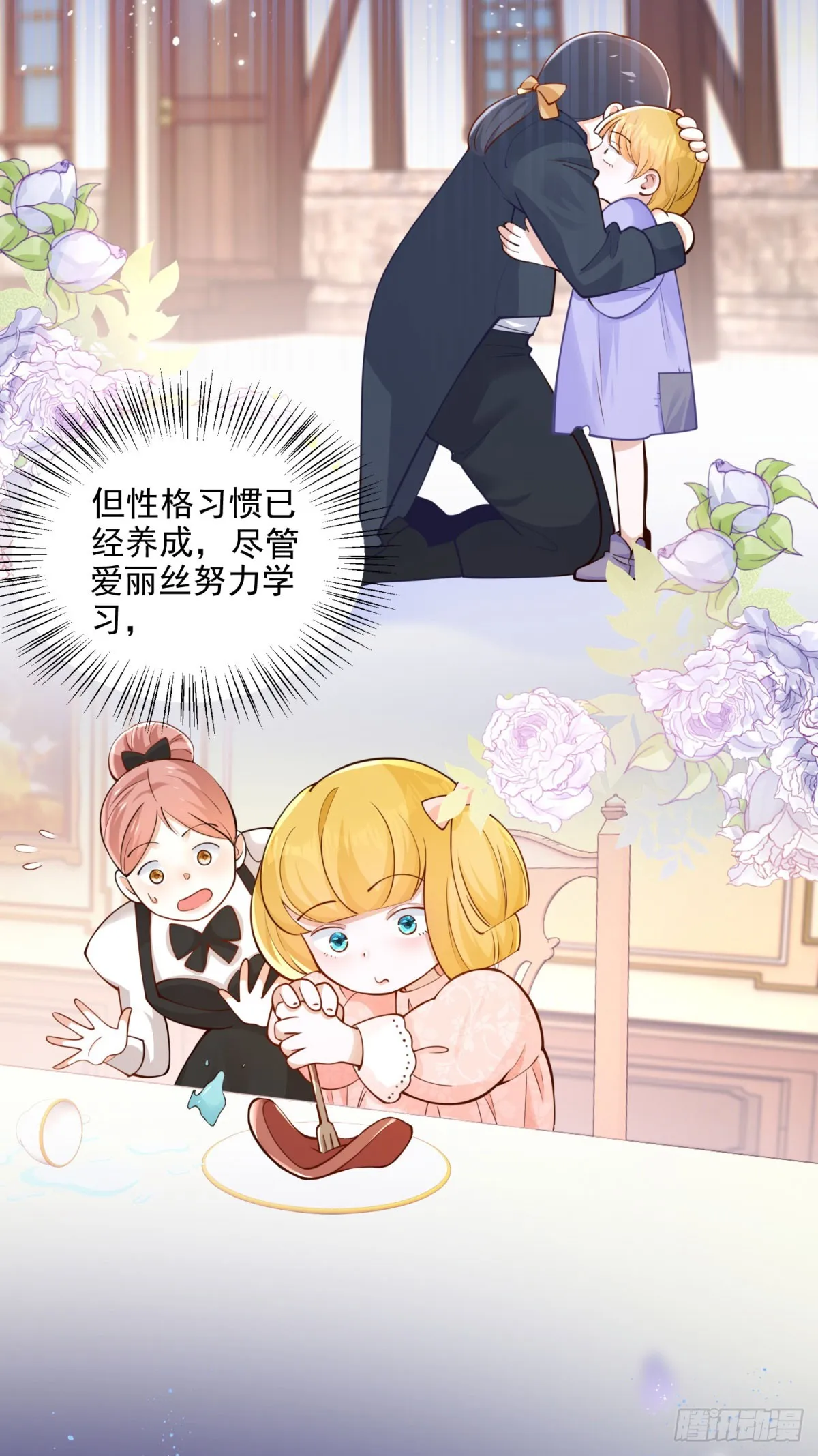 第3话 第一次参加茶会 第9页