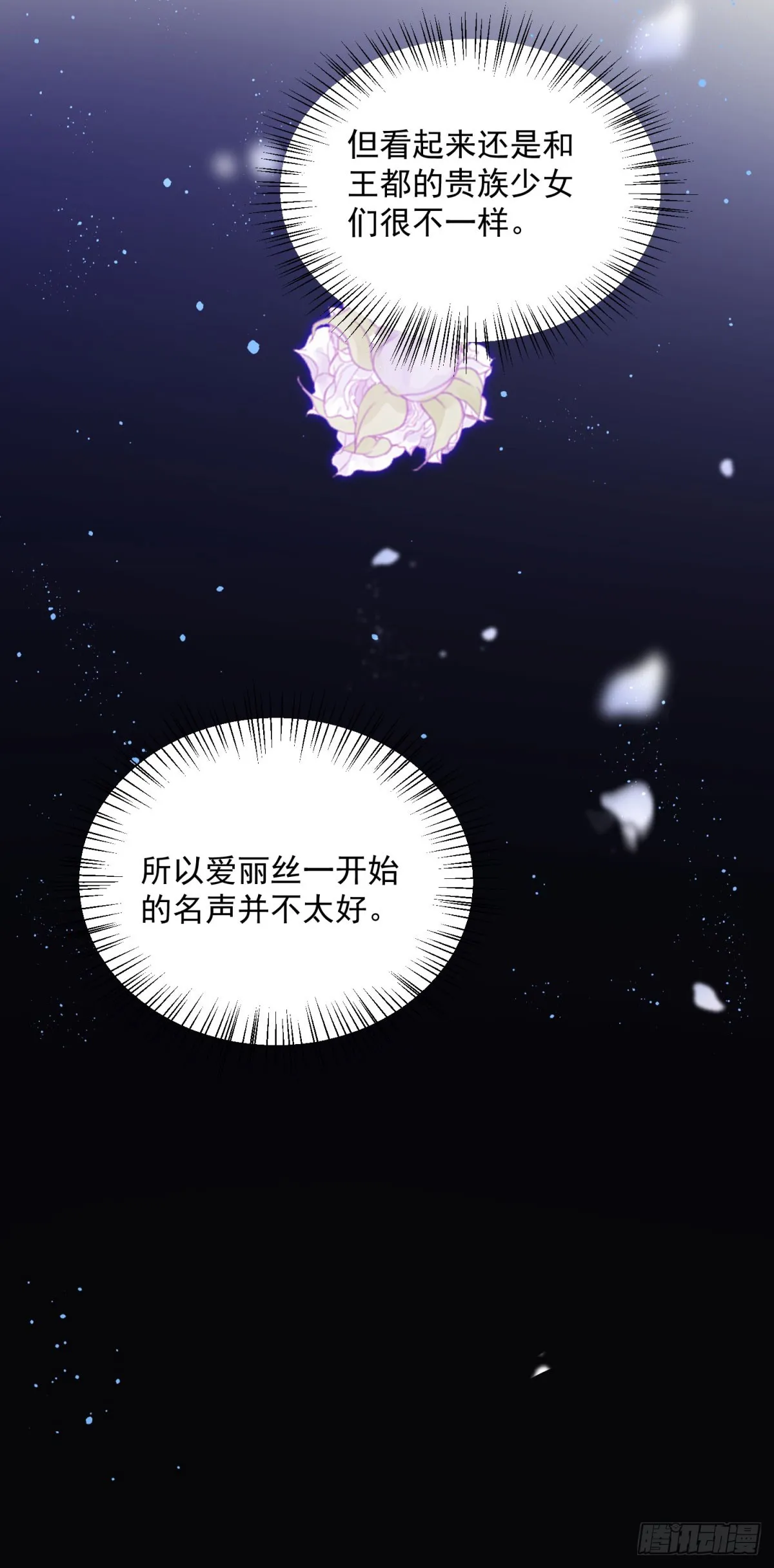 第3话 第一次参加茶会 第10页