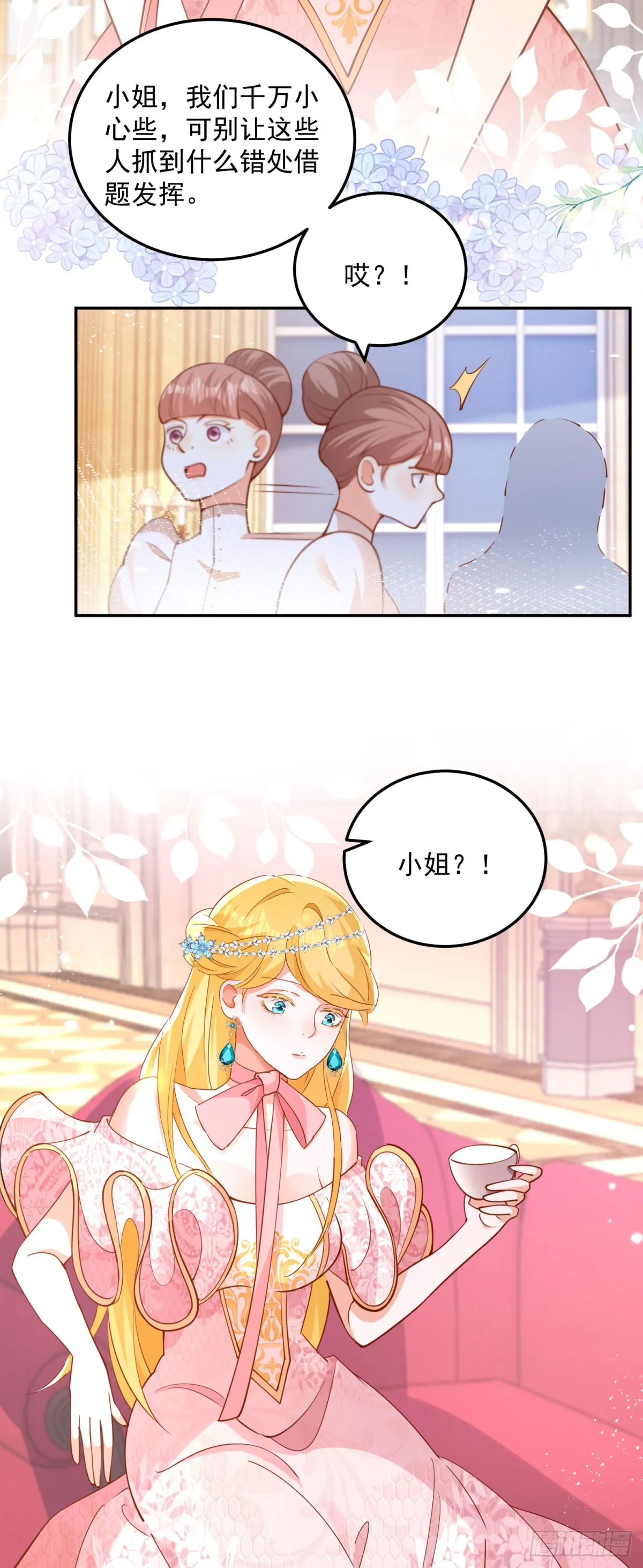 第3话 第一次参加茶会 第12页