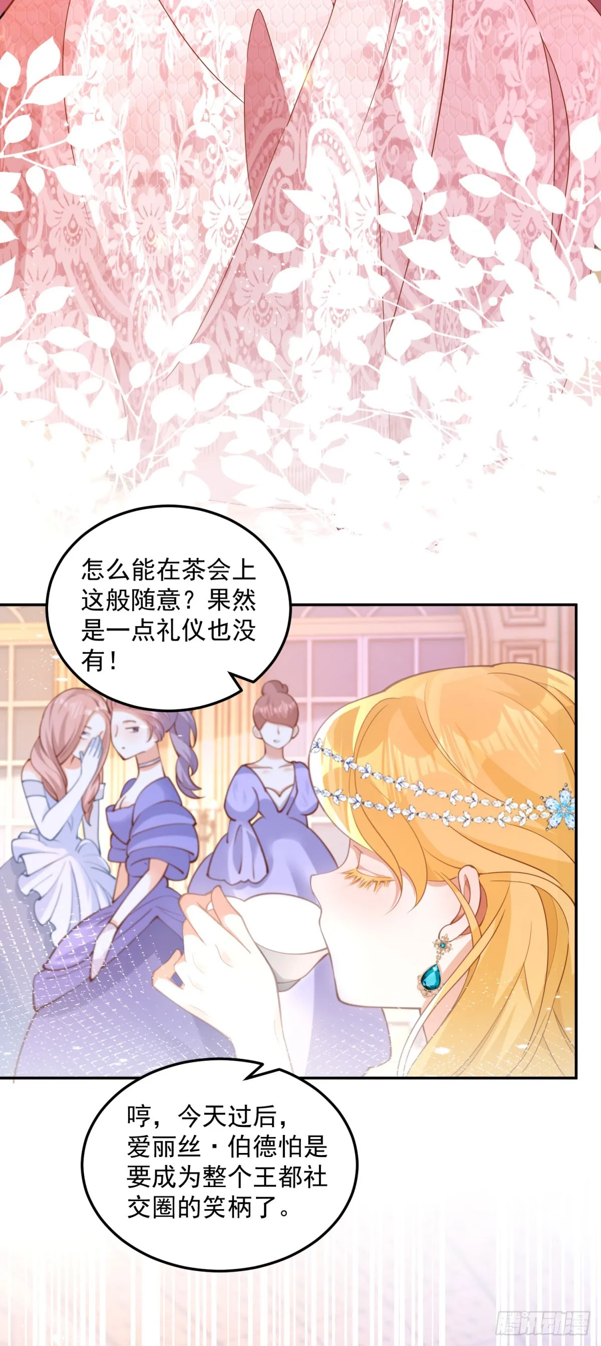 第3话 第一次参加茶会 第13页