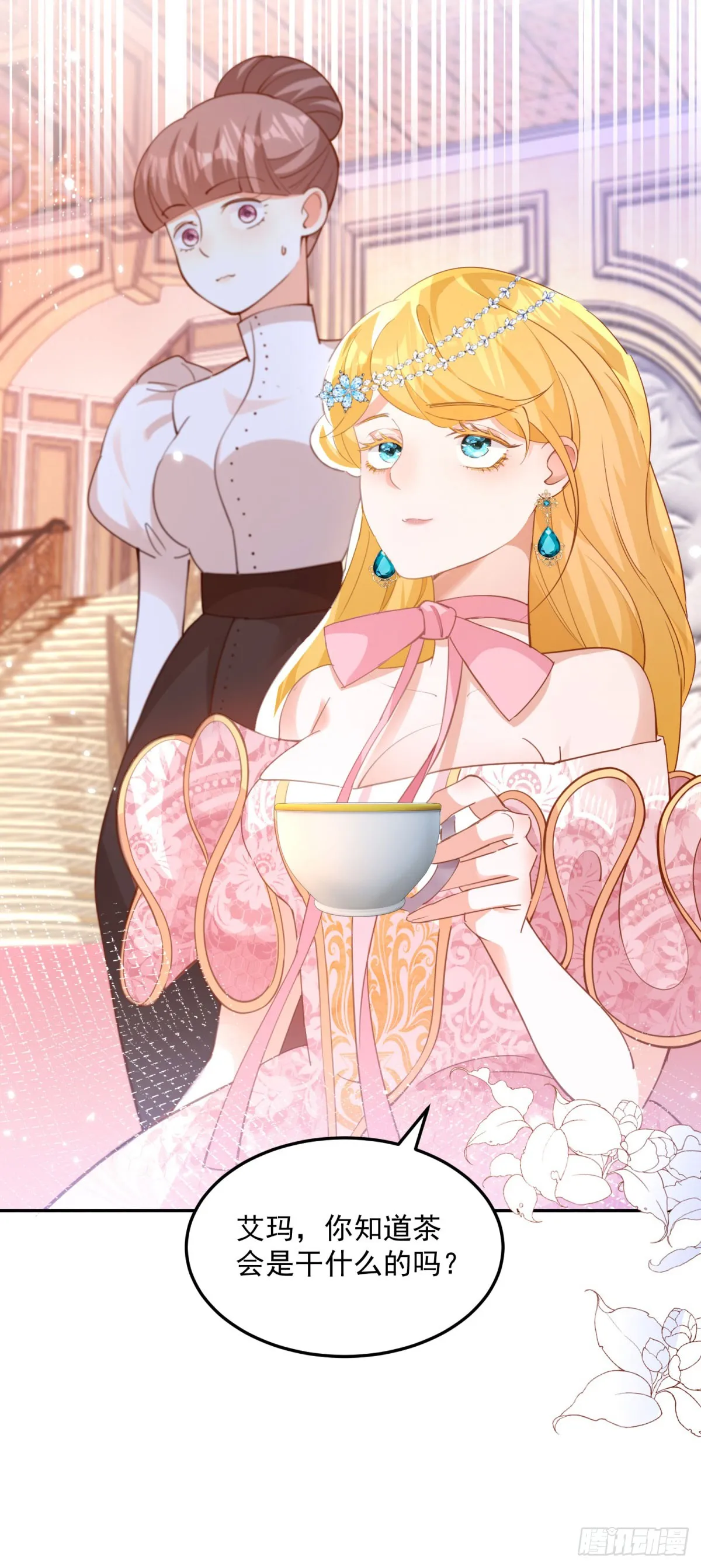第3话 第一次参加茶会 第14页