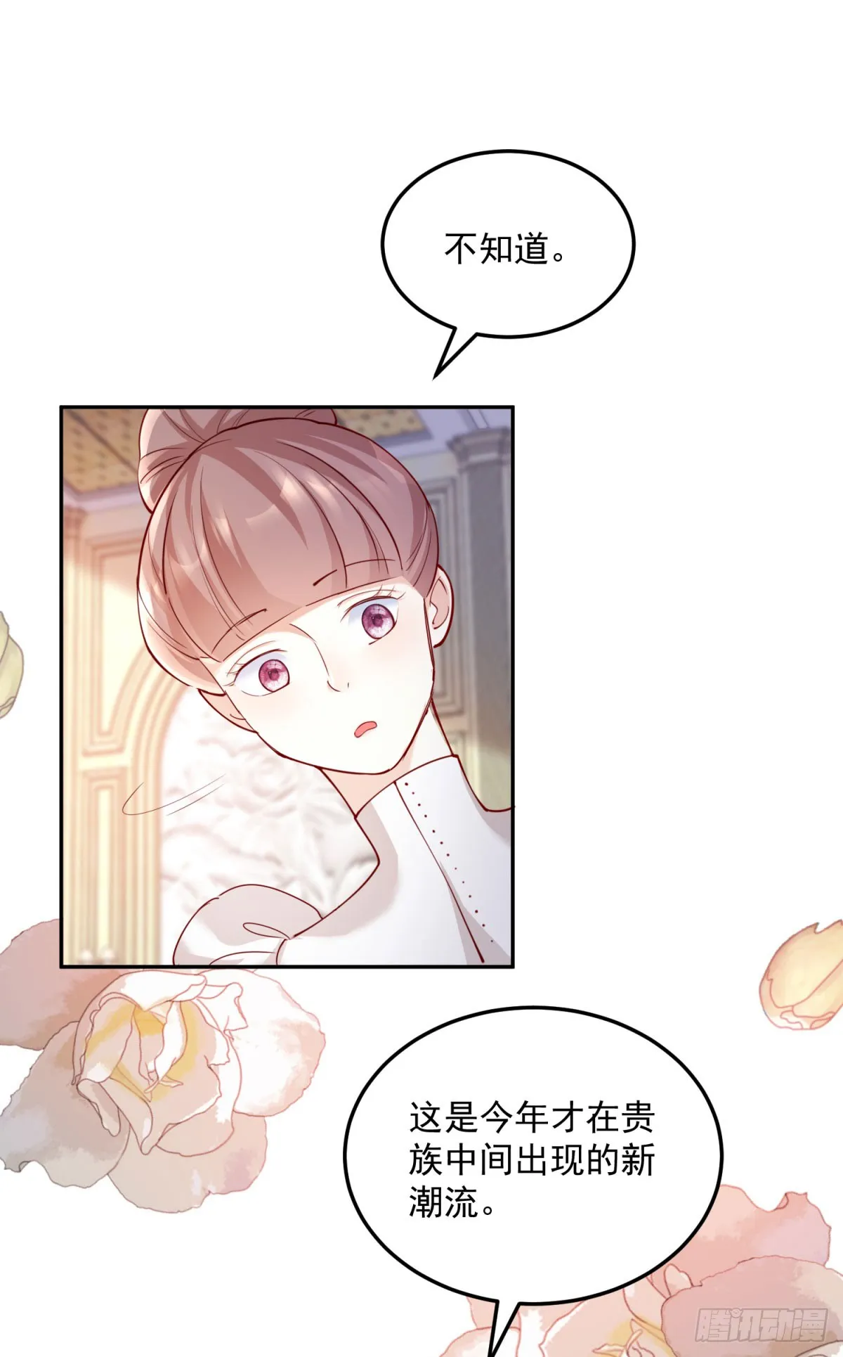 第3话 第一次参加茶会 第15页