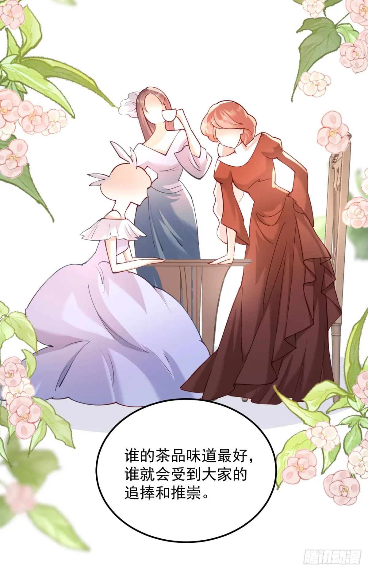 第3话 第一次参加茶会 第17页