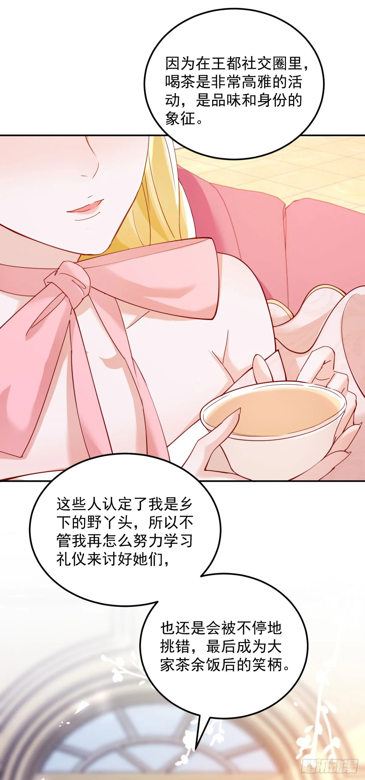 第3话 第一次参加茶会 第18页