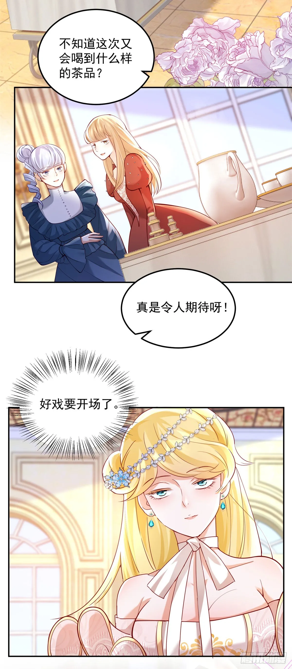 第3话 第一次参加茶会 第21页