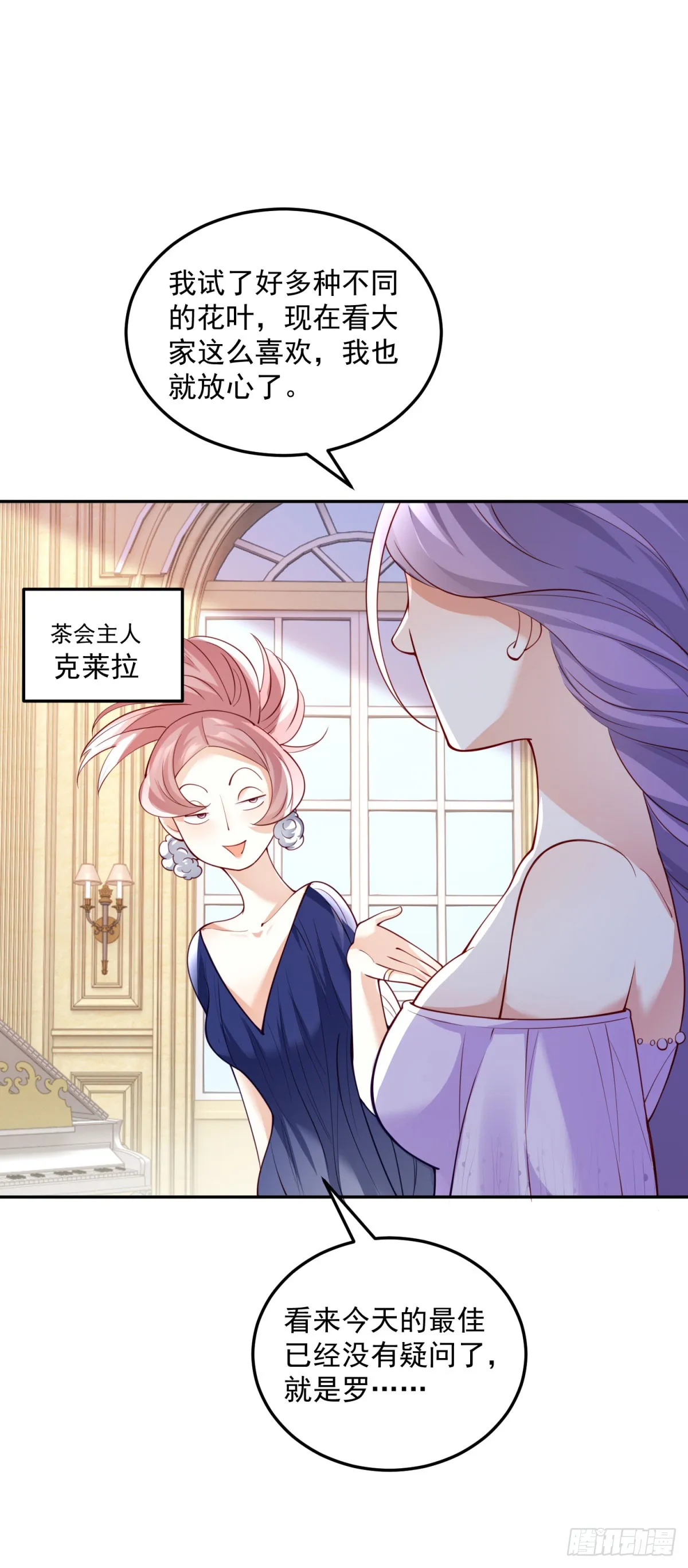 第3话 第一次参加茶会 第25页