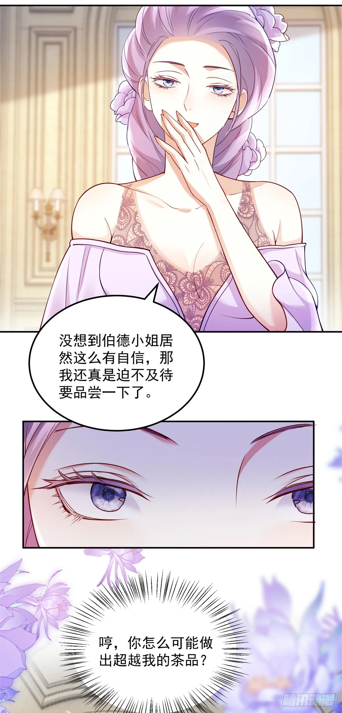 第3话 第一次参加茶会 第31页