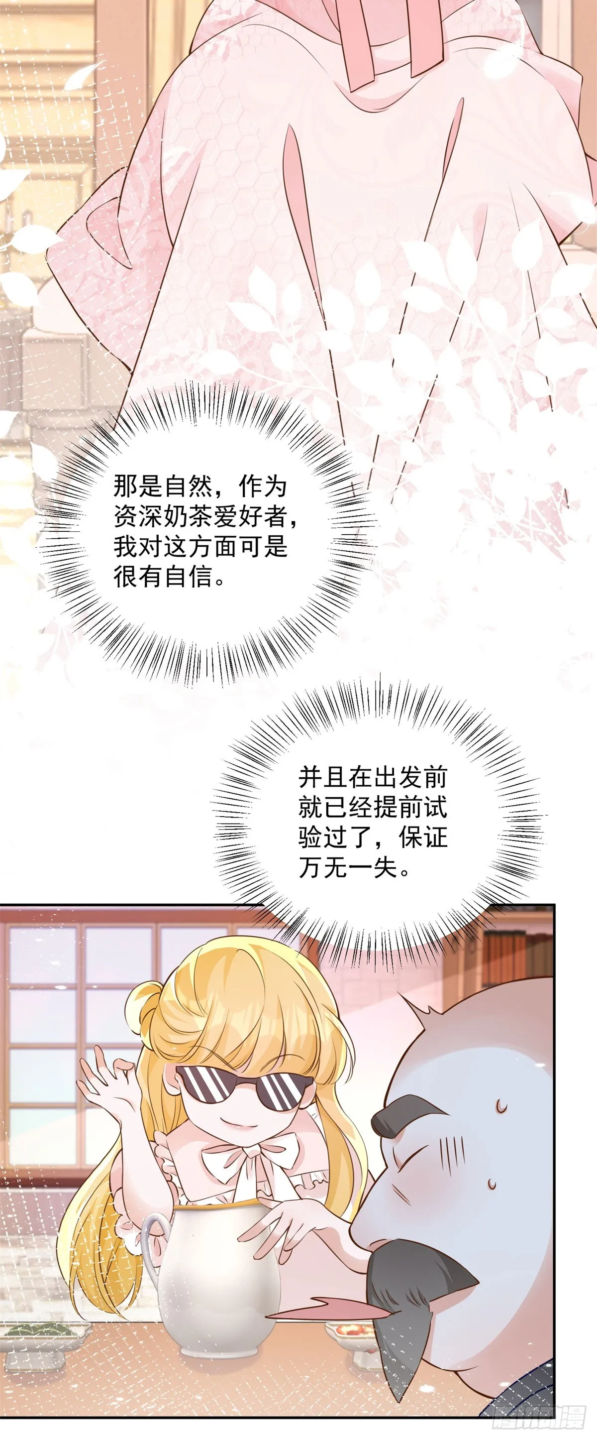 第4话 成功反击 第22页