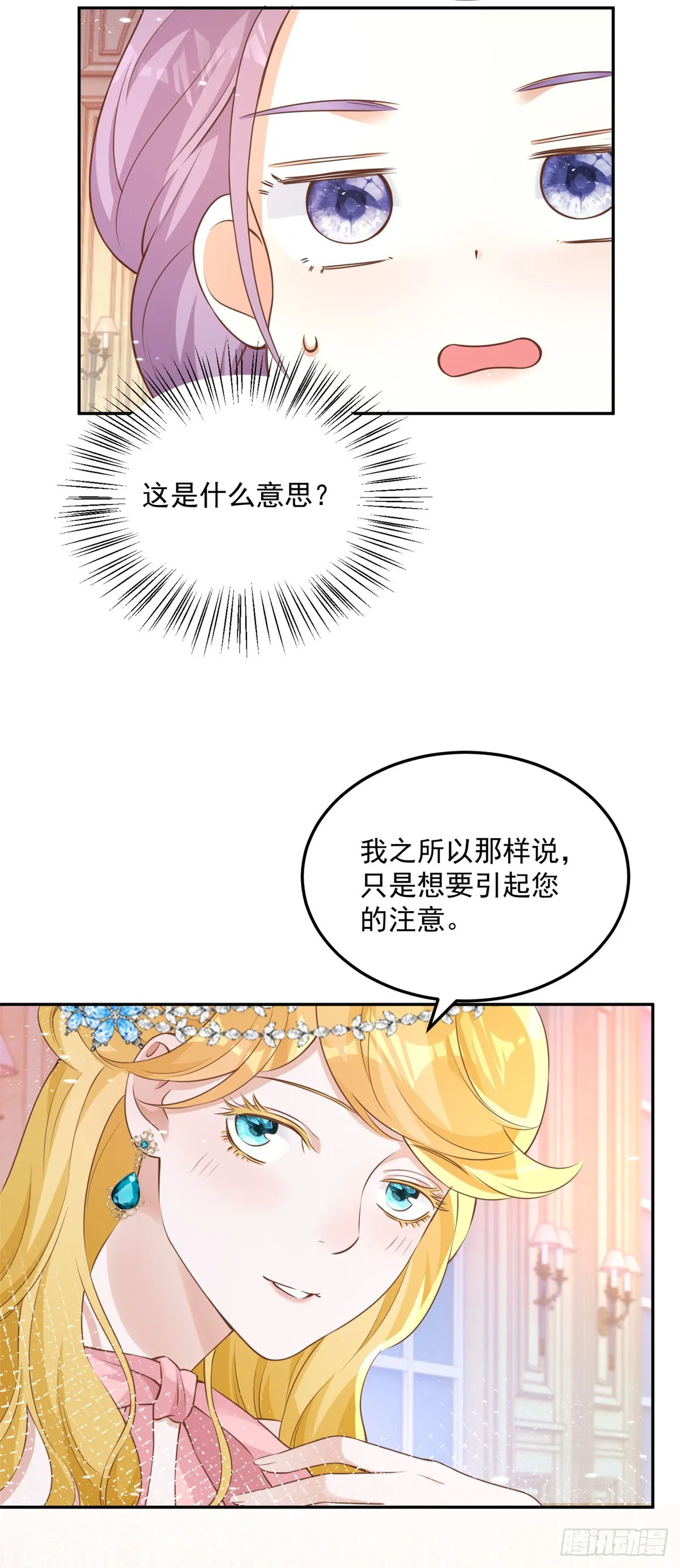 第4话 成功反击 第35页