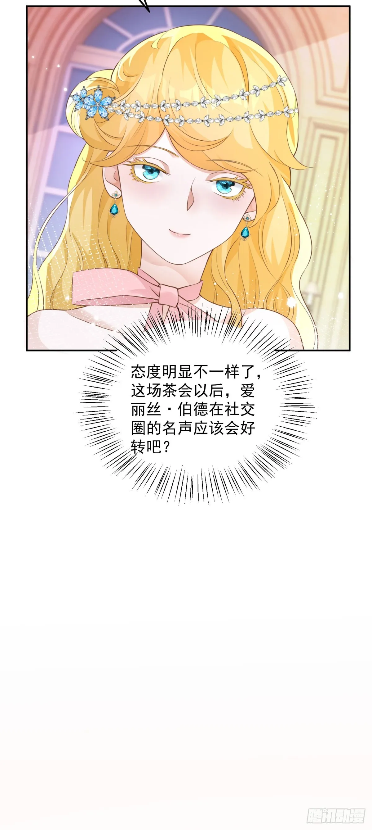 第5话 关键信息 第8页