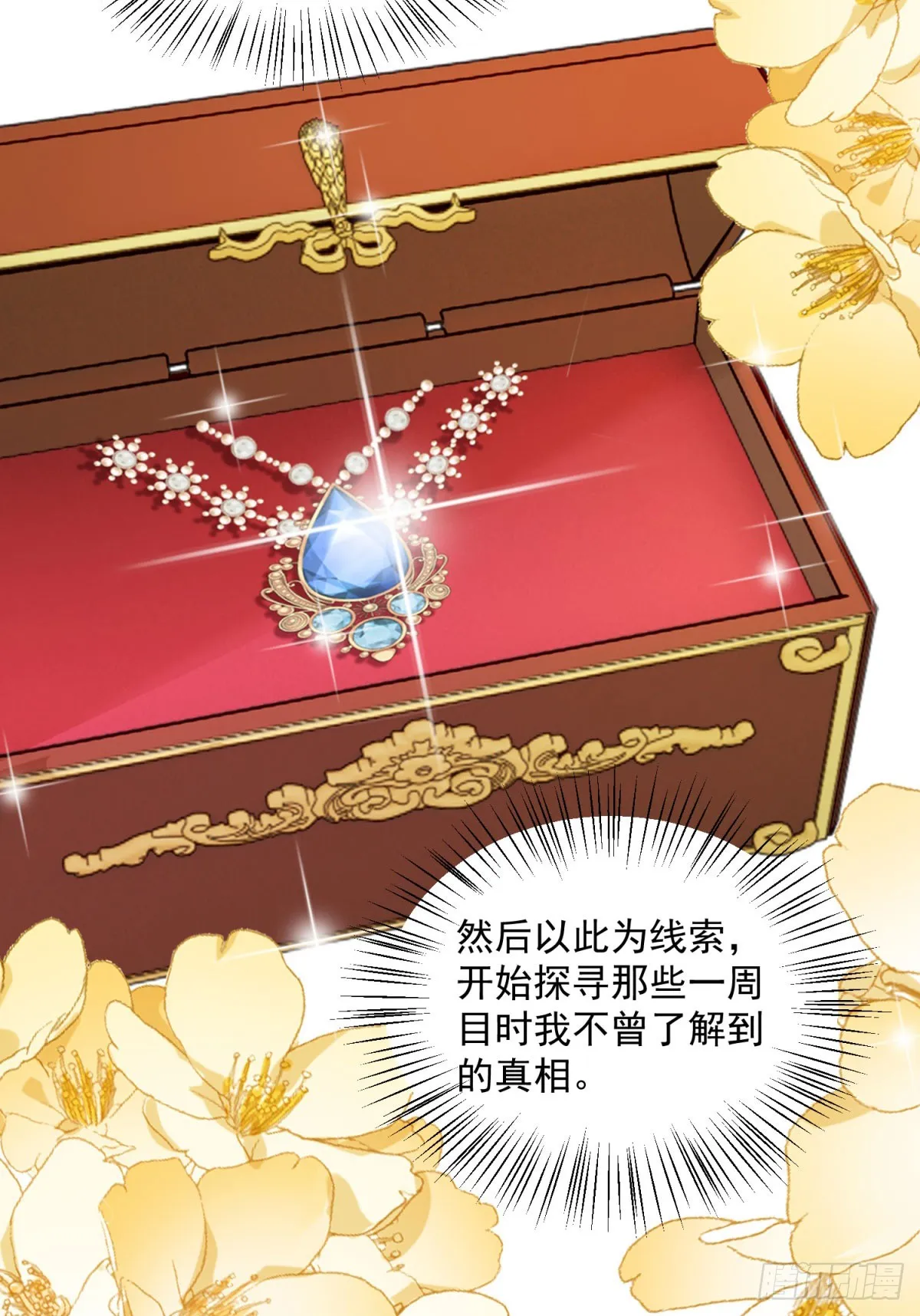 第5话 关键信息 第19页