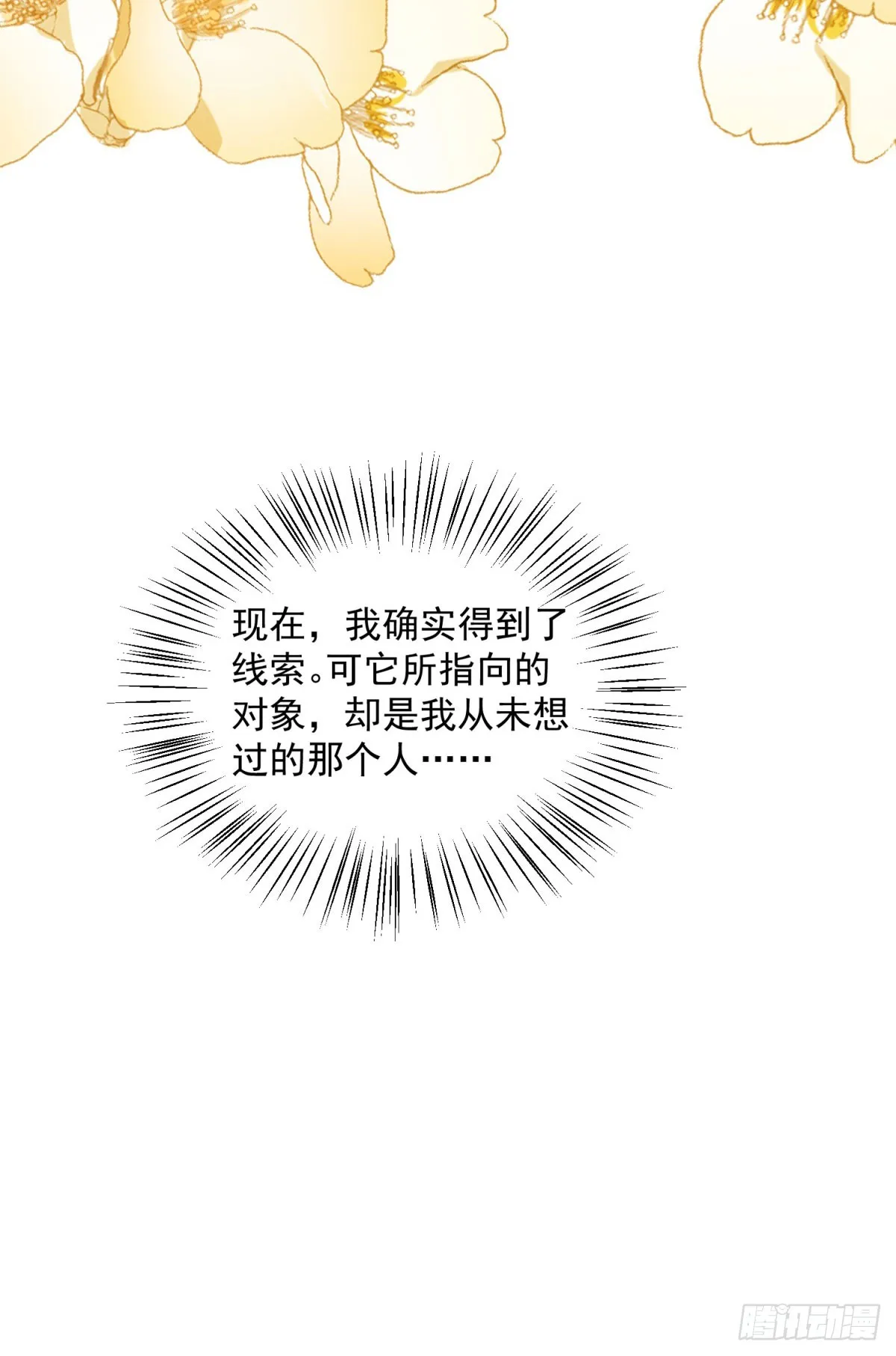 第5话 关键信息 第20页