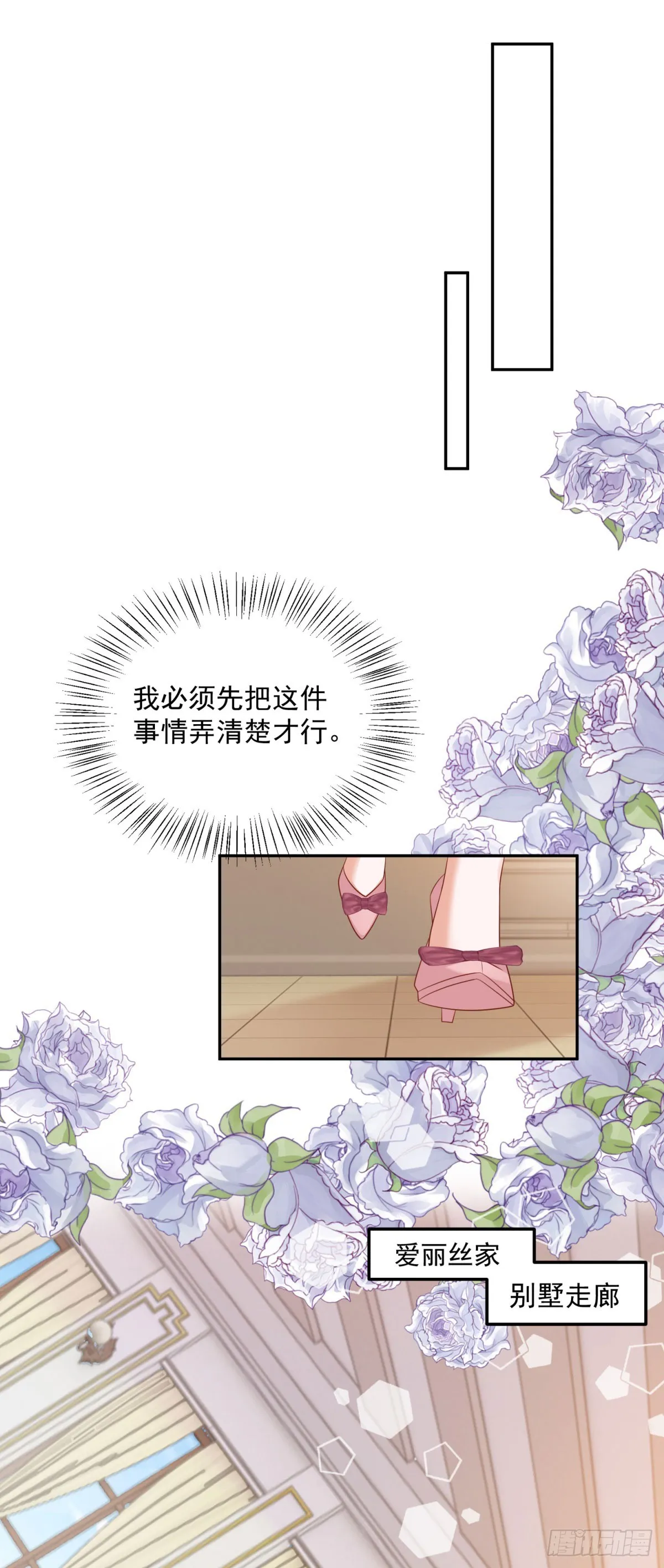 第5话 关键信息 第21页