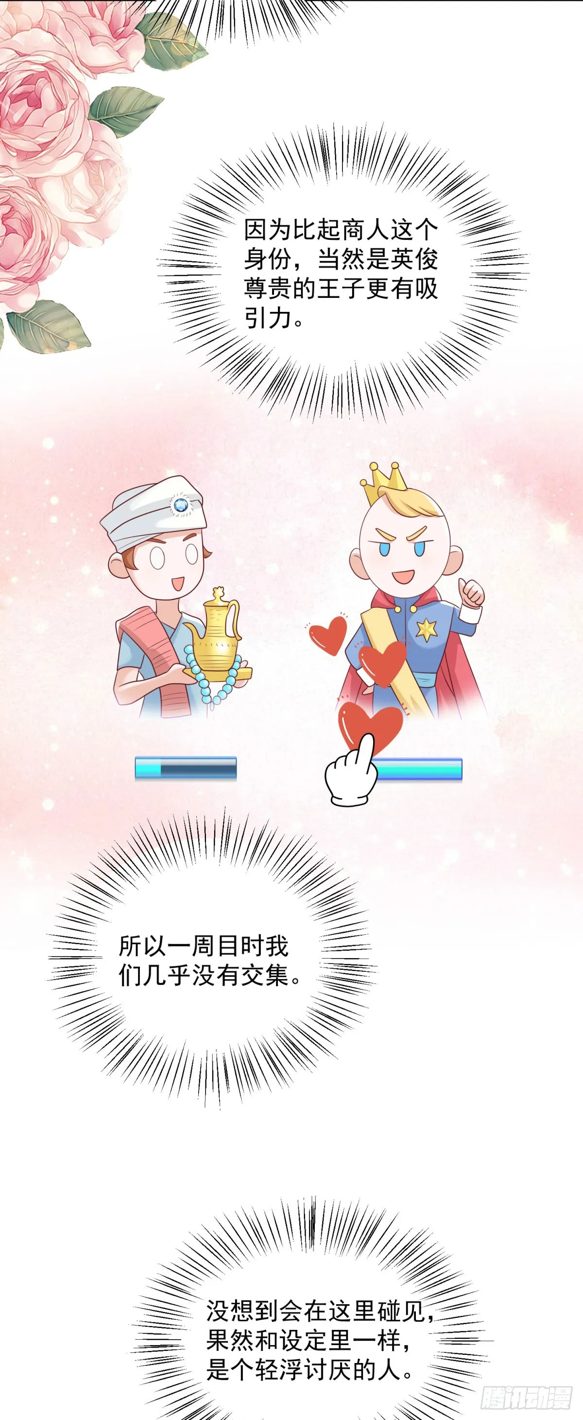 第6话 伯德家的秘密 第12页