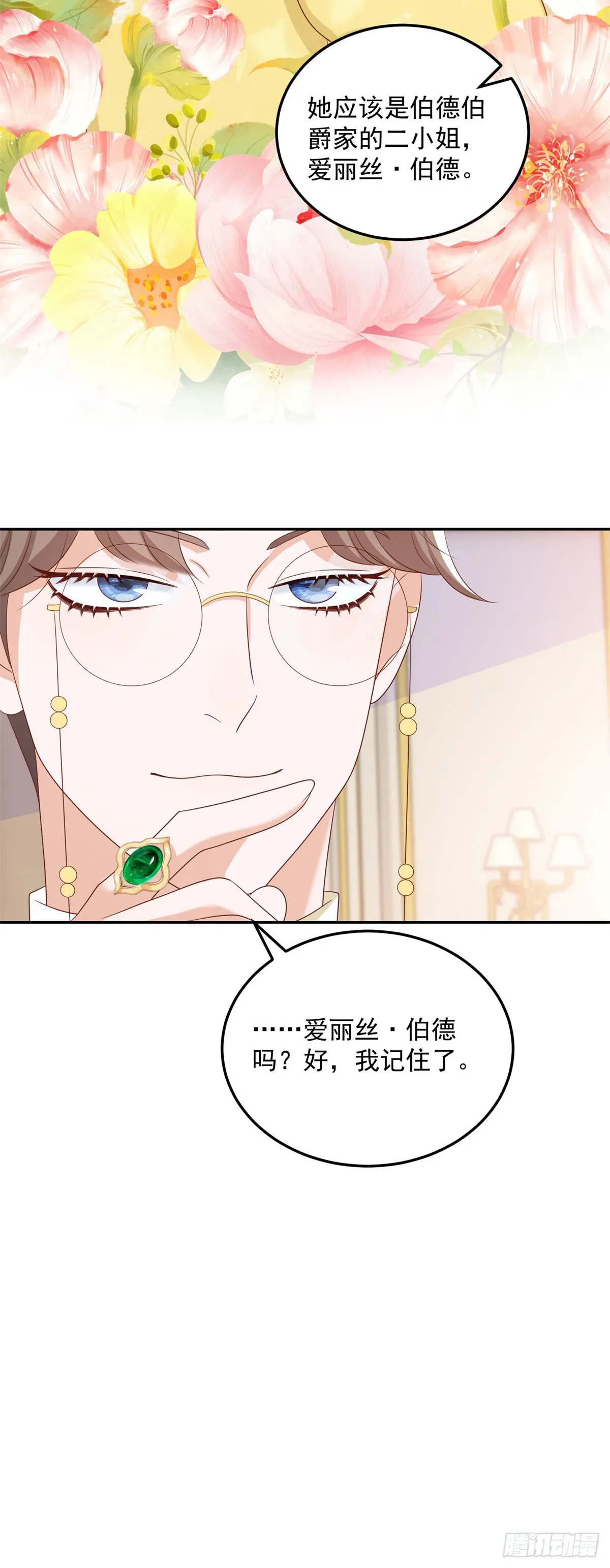 第6话 伯德家的秘密 第19页