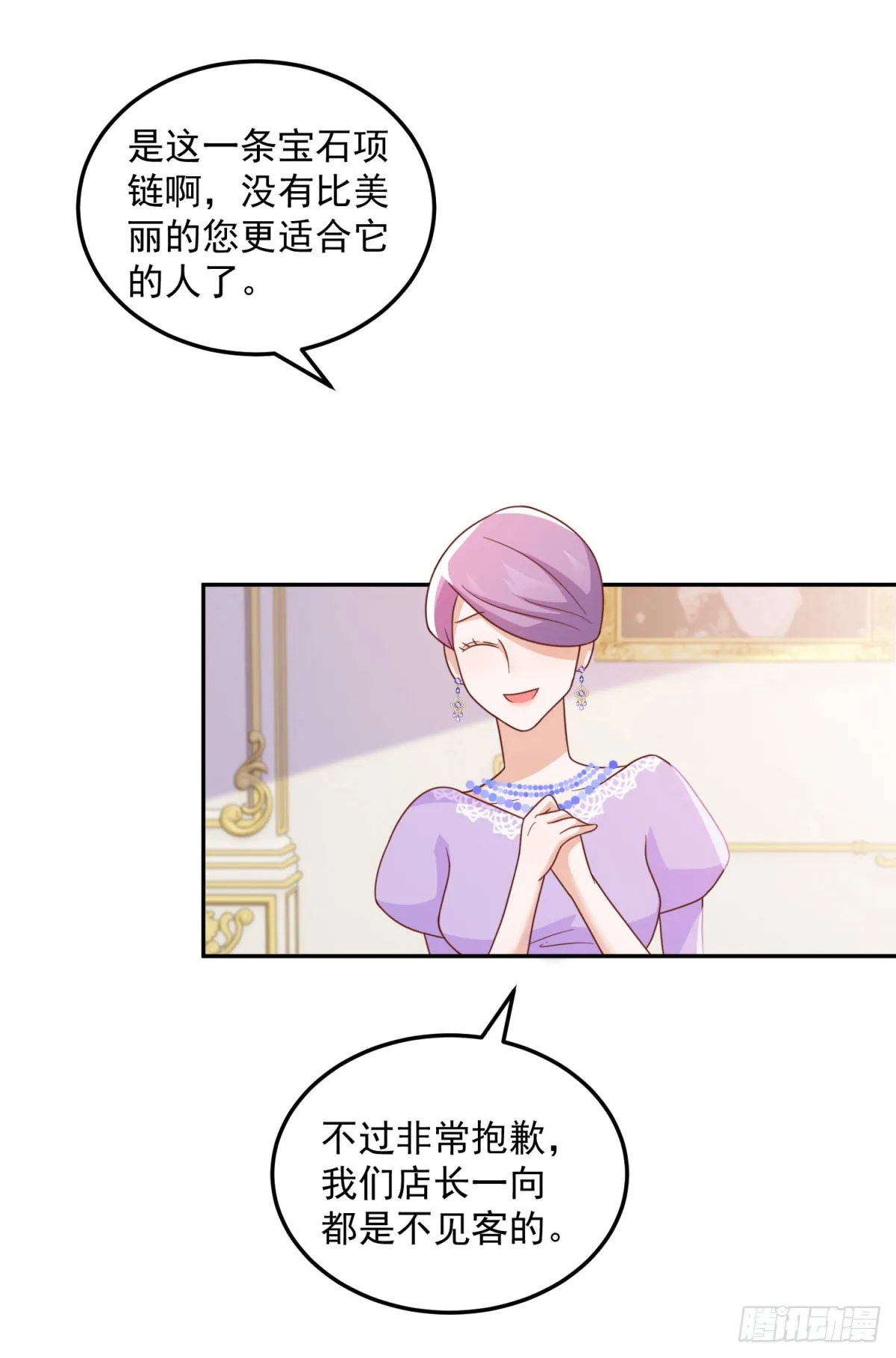第6话 伯德家的秘密 第24页