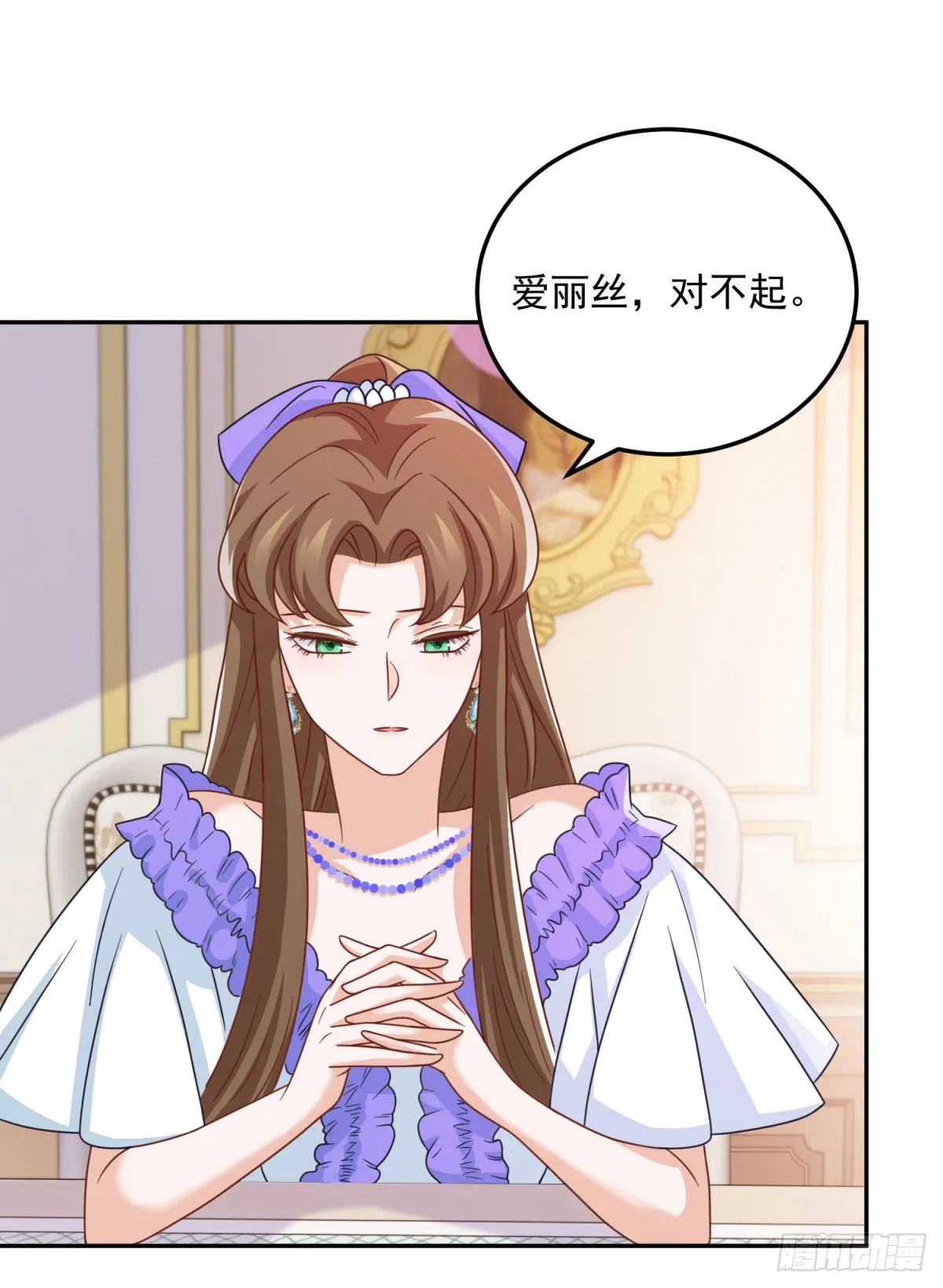 第6话 伯德家的秘密 第29页