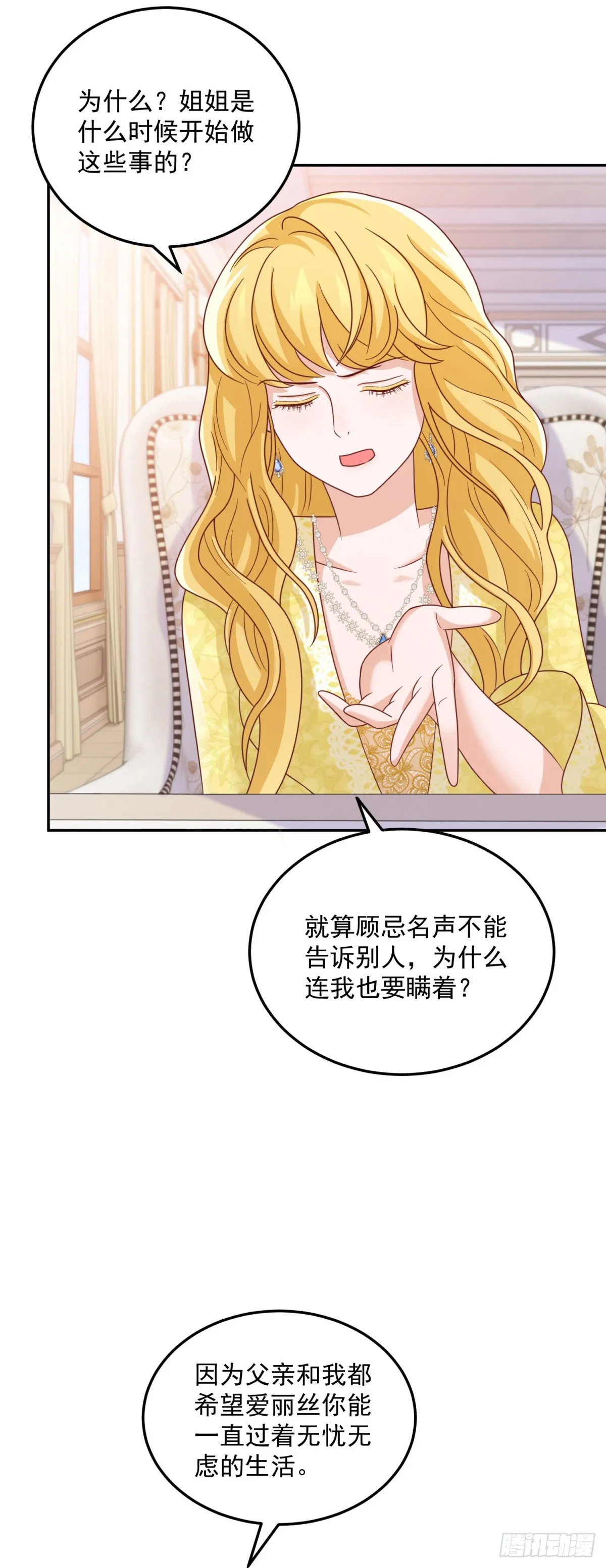第6话 伯德家的秘密 第30页