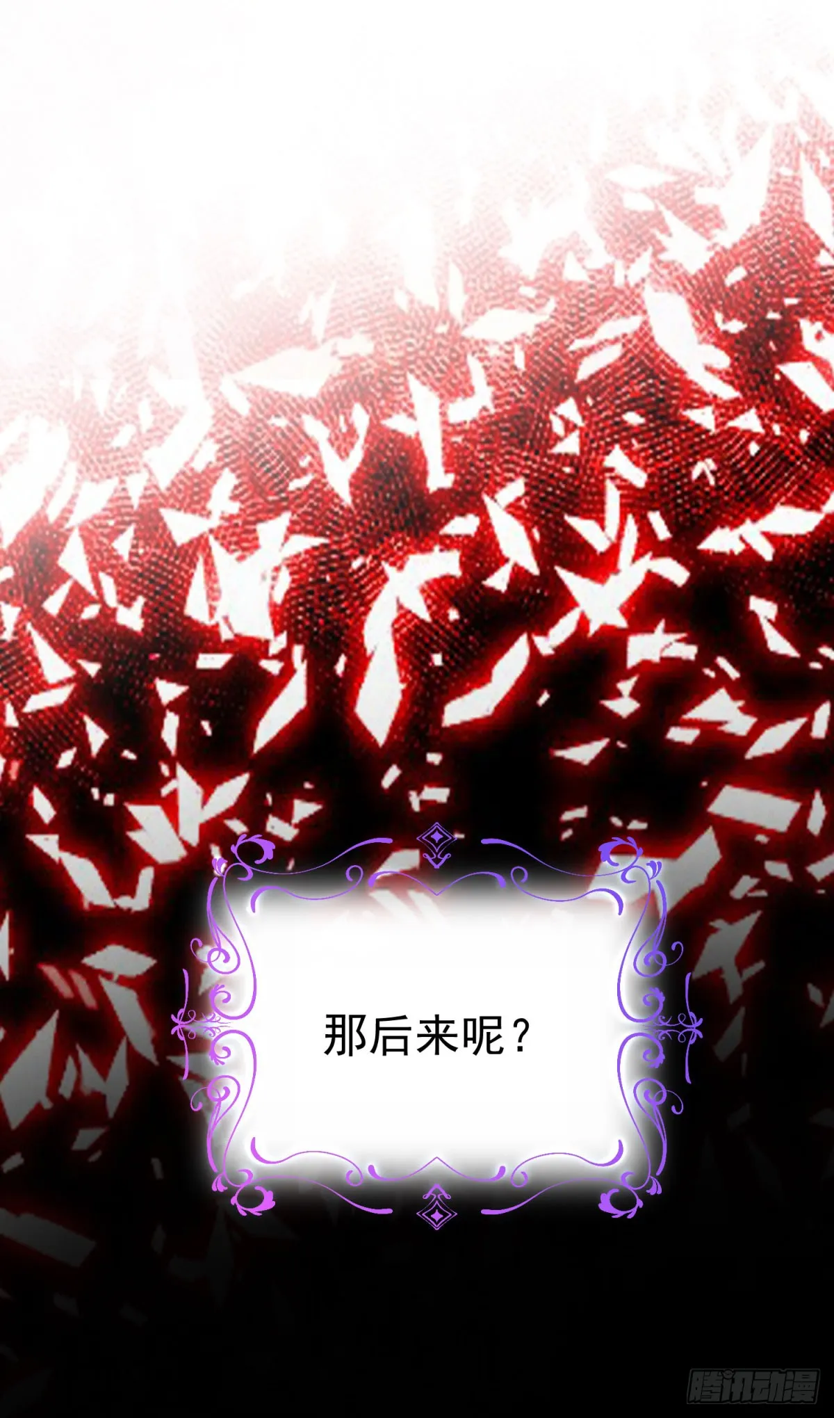 第7话 解锁隐藏剧情 第4页