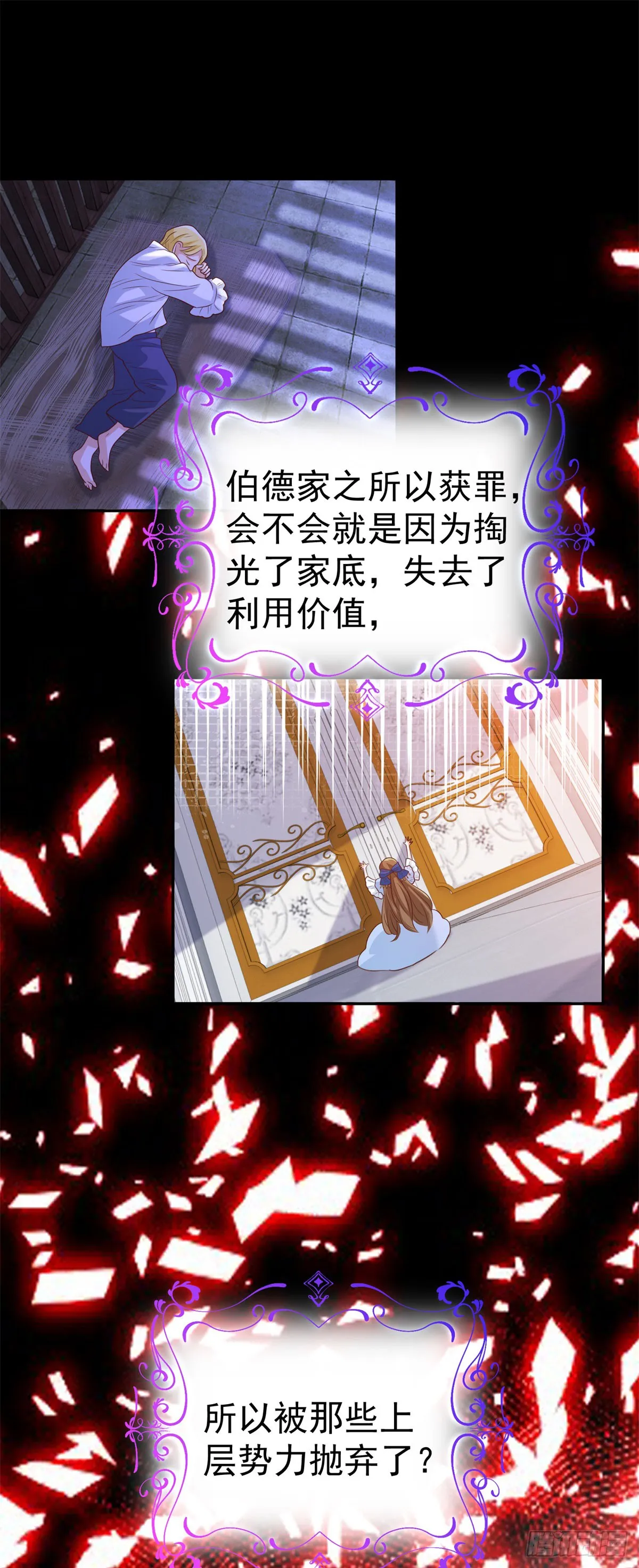 第7话 解锁隐藏剧情 第5页