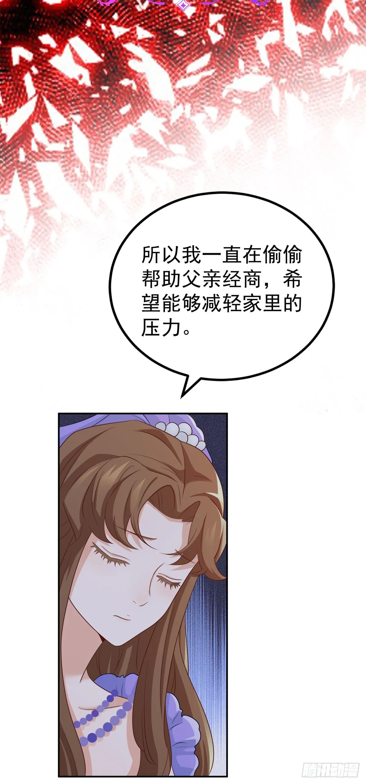 第7话 解锁隐藏剧情 第6页