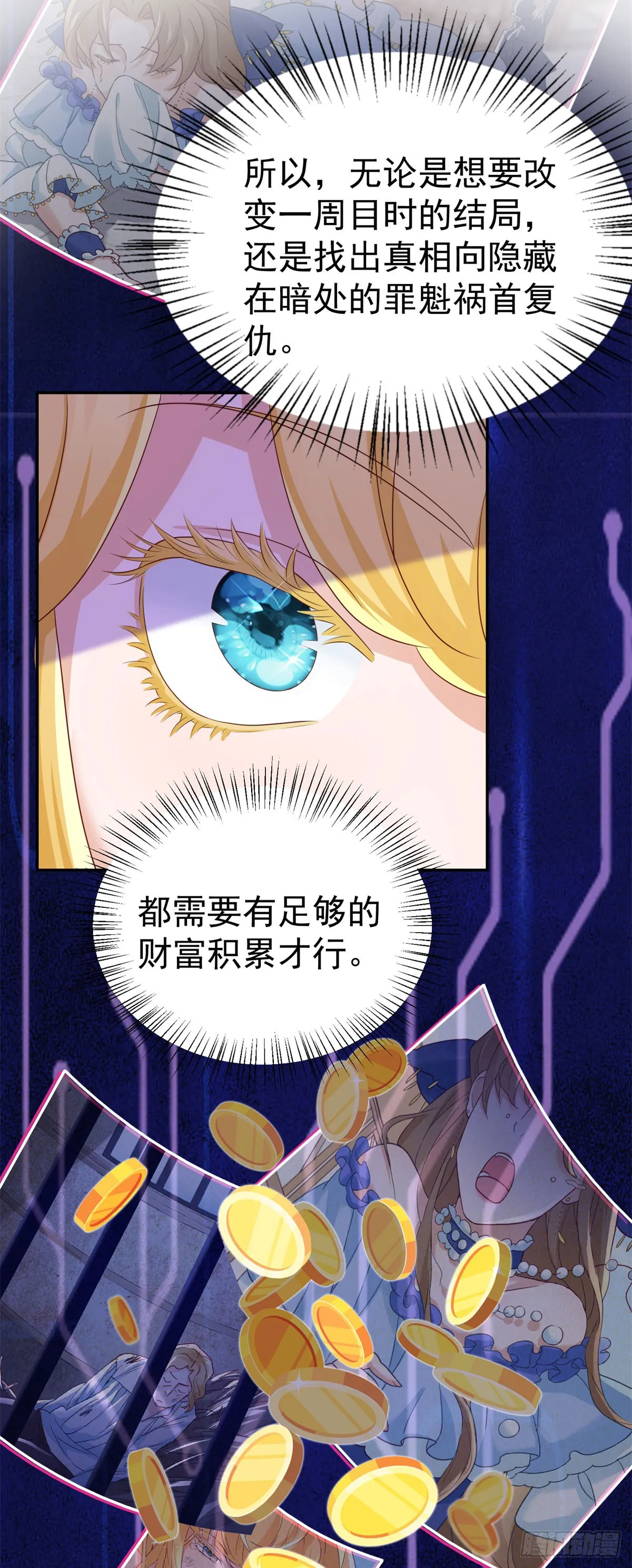 第7话 解锁隐藏剧情 第10页