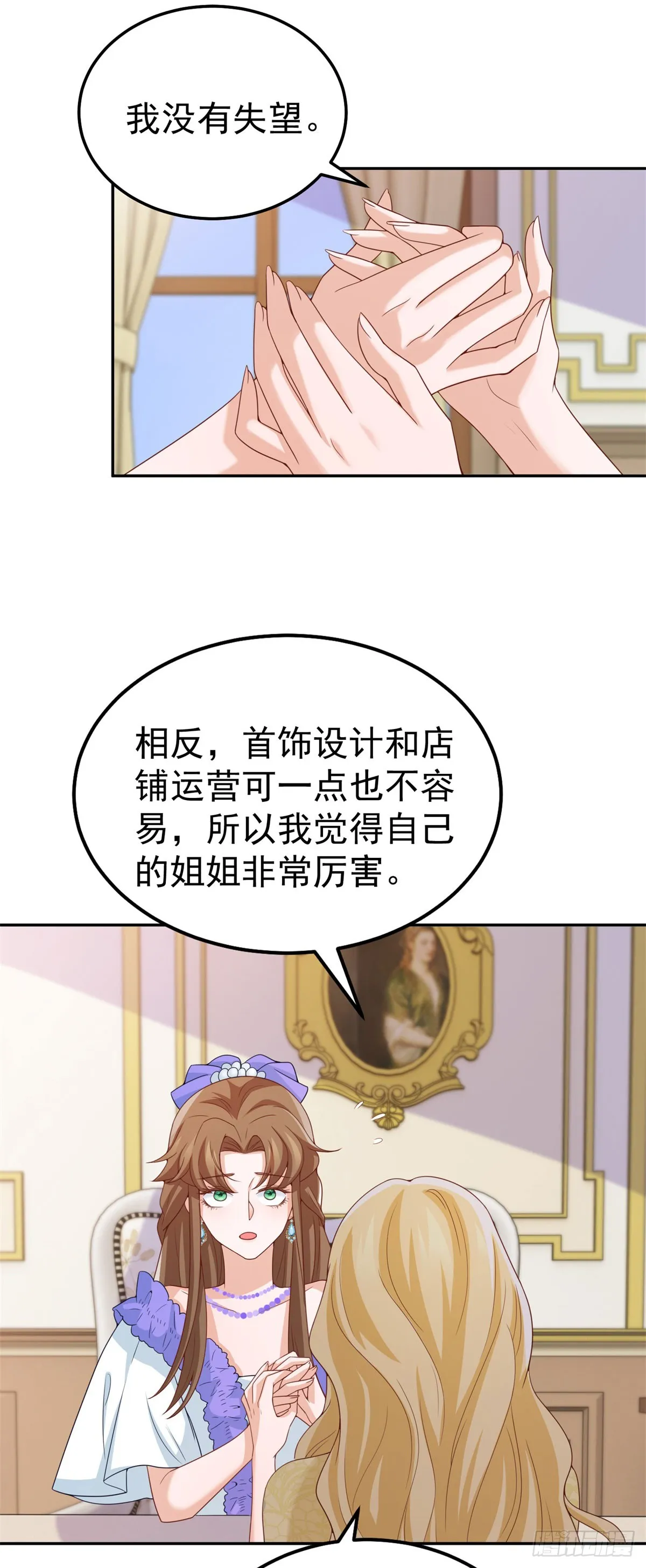 第7话 解锁隐藏剧情 第15页