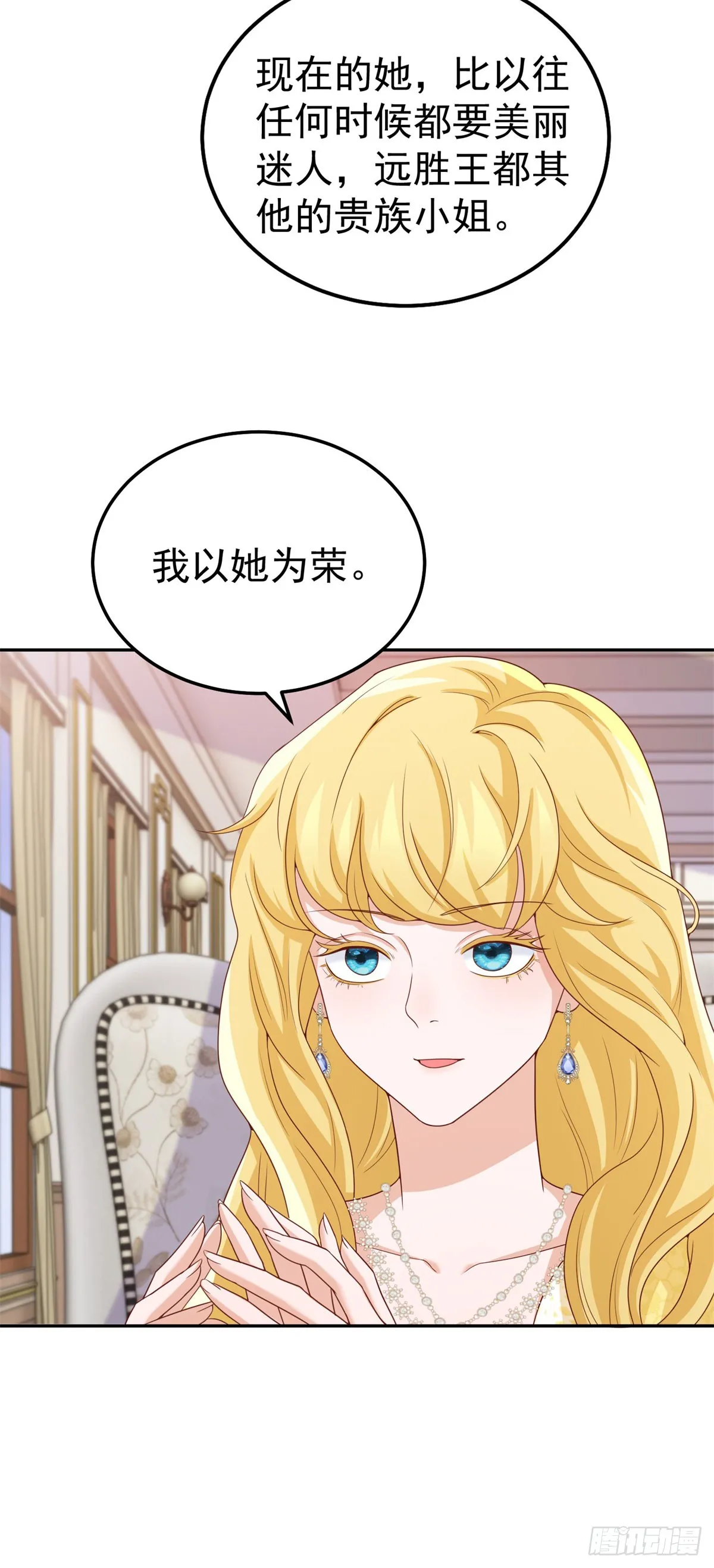 第7话 解锁隐藏剧情 第16页