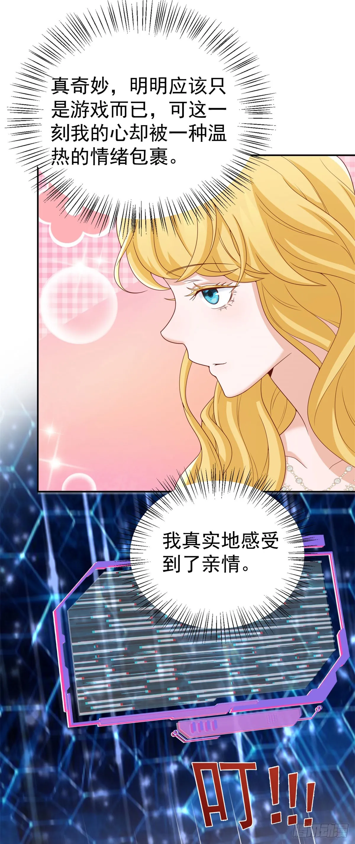 第7话 解锁隐藏剧情 第18页