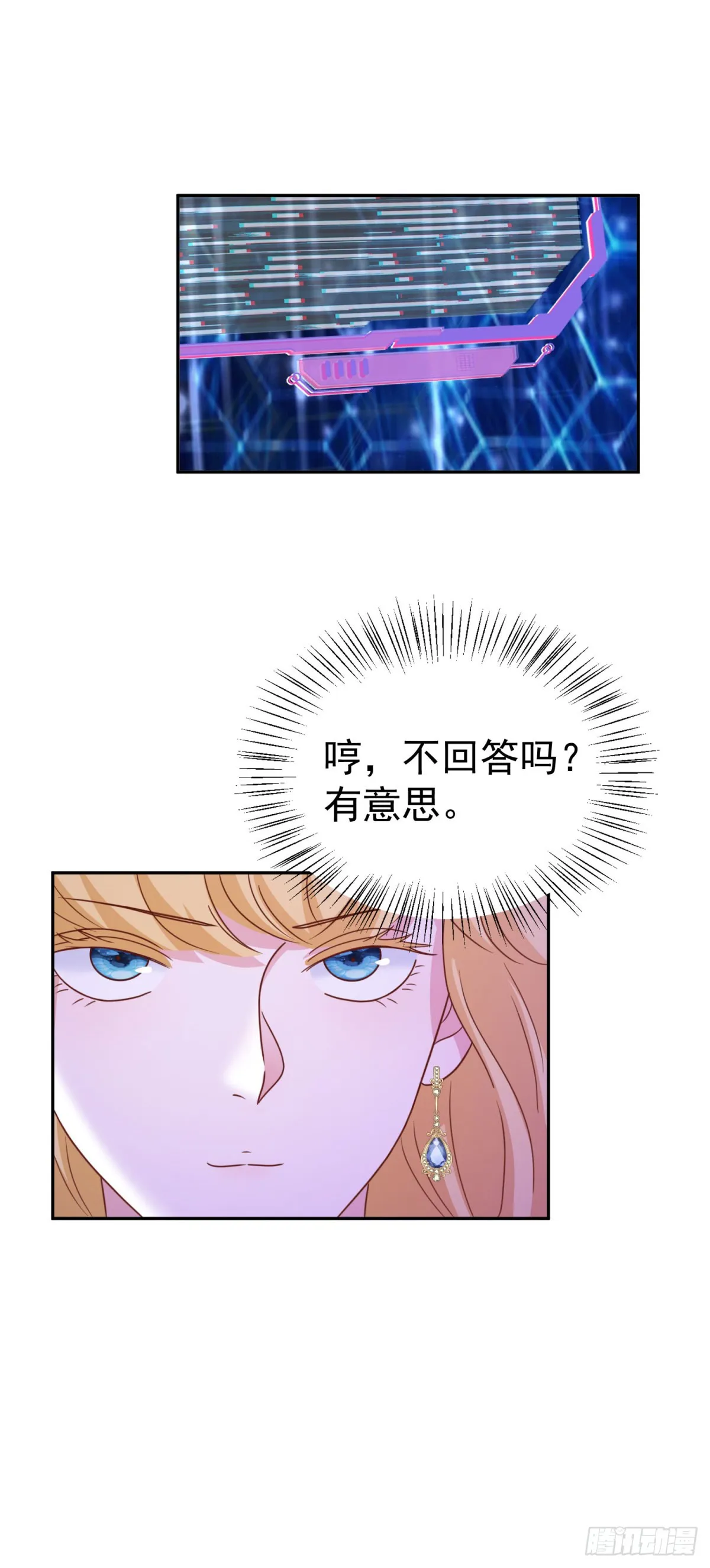 第7话 解锁隐藏剧情 第24页